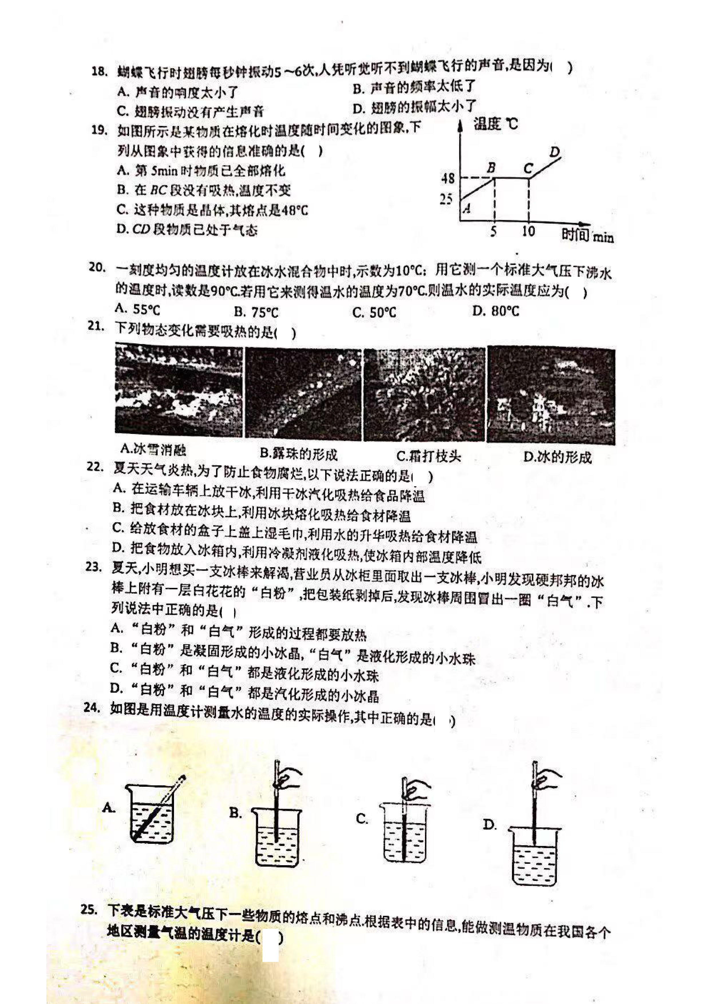 2019-2020广东深圳市宝安中学八年级物理上册期中试题无答案