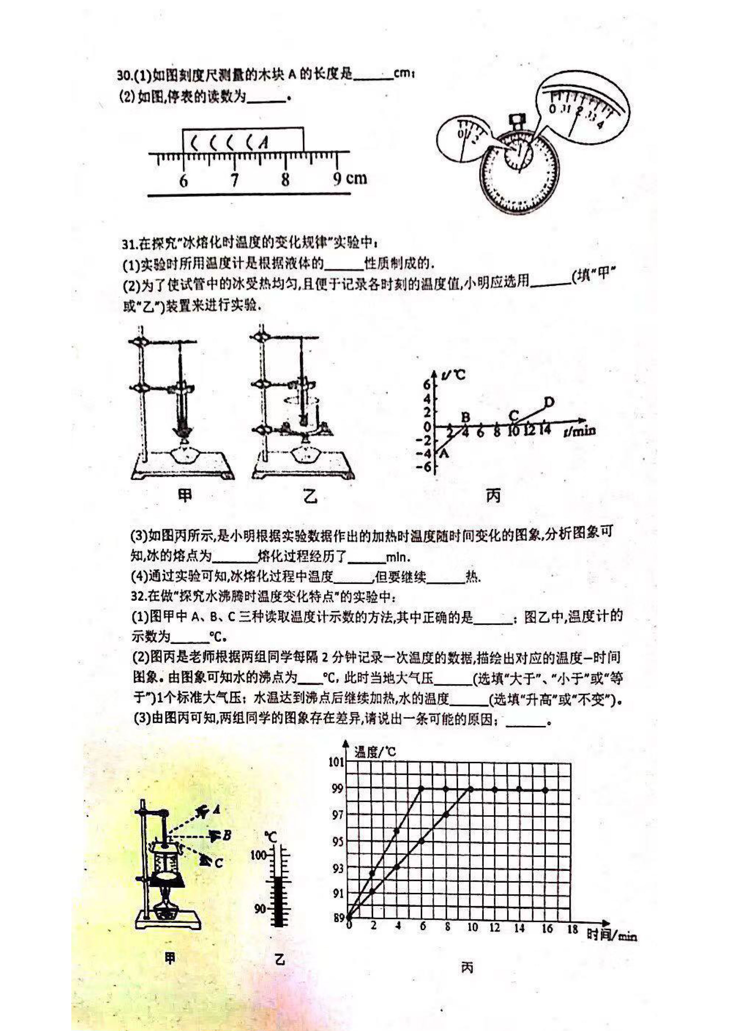 2019-2020广东深圳市宝安中学八年级物理上册期中试题无答案