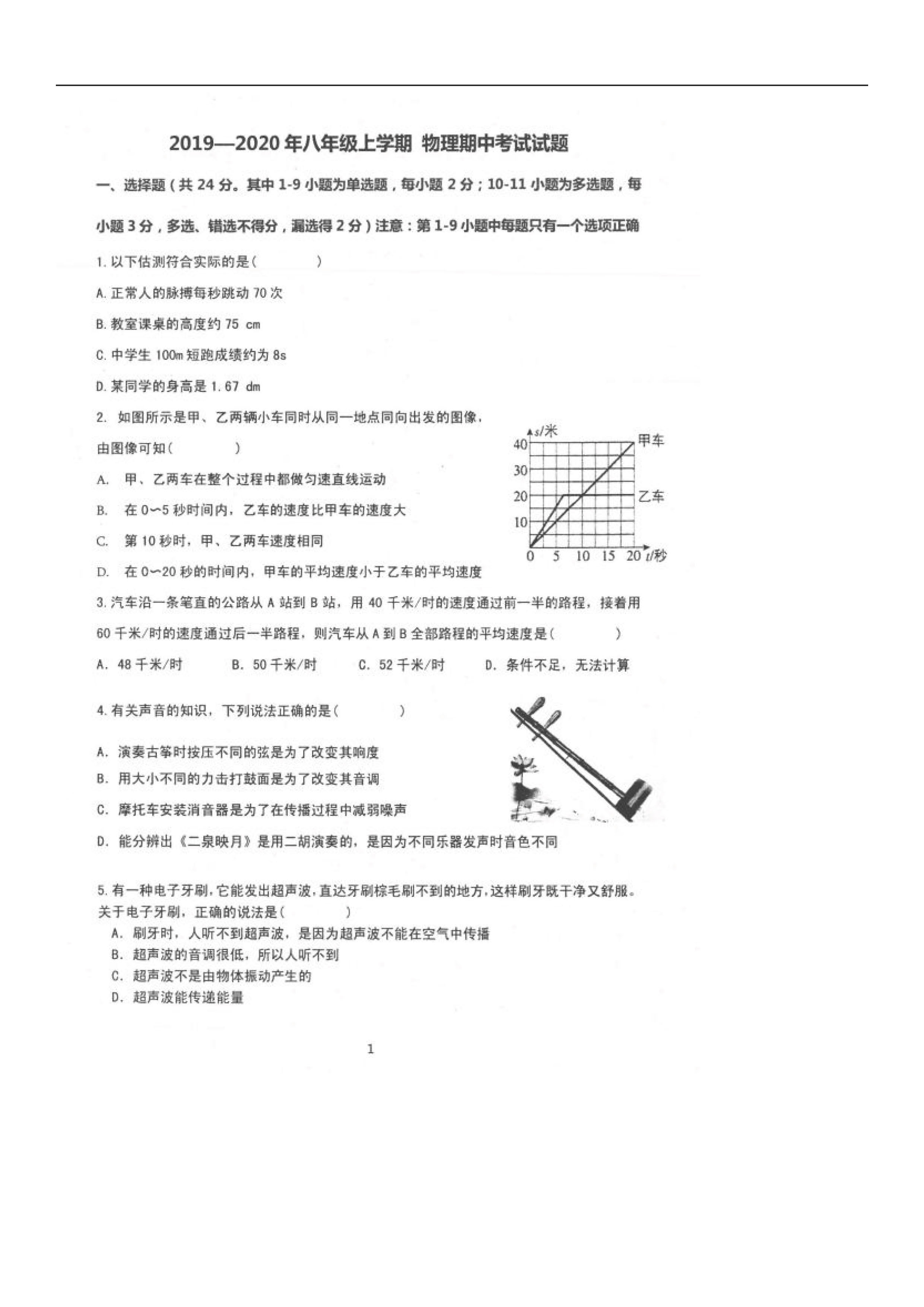 2019-2020辽宁阜新实验中学八年级物理上册期中试题含答案