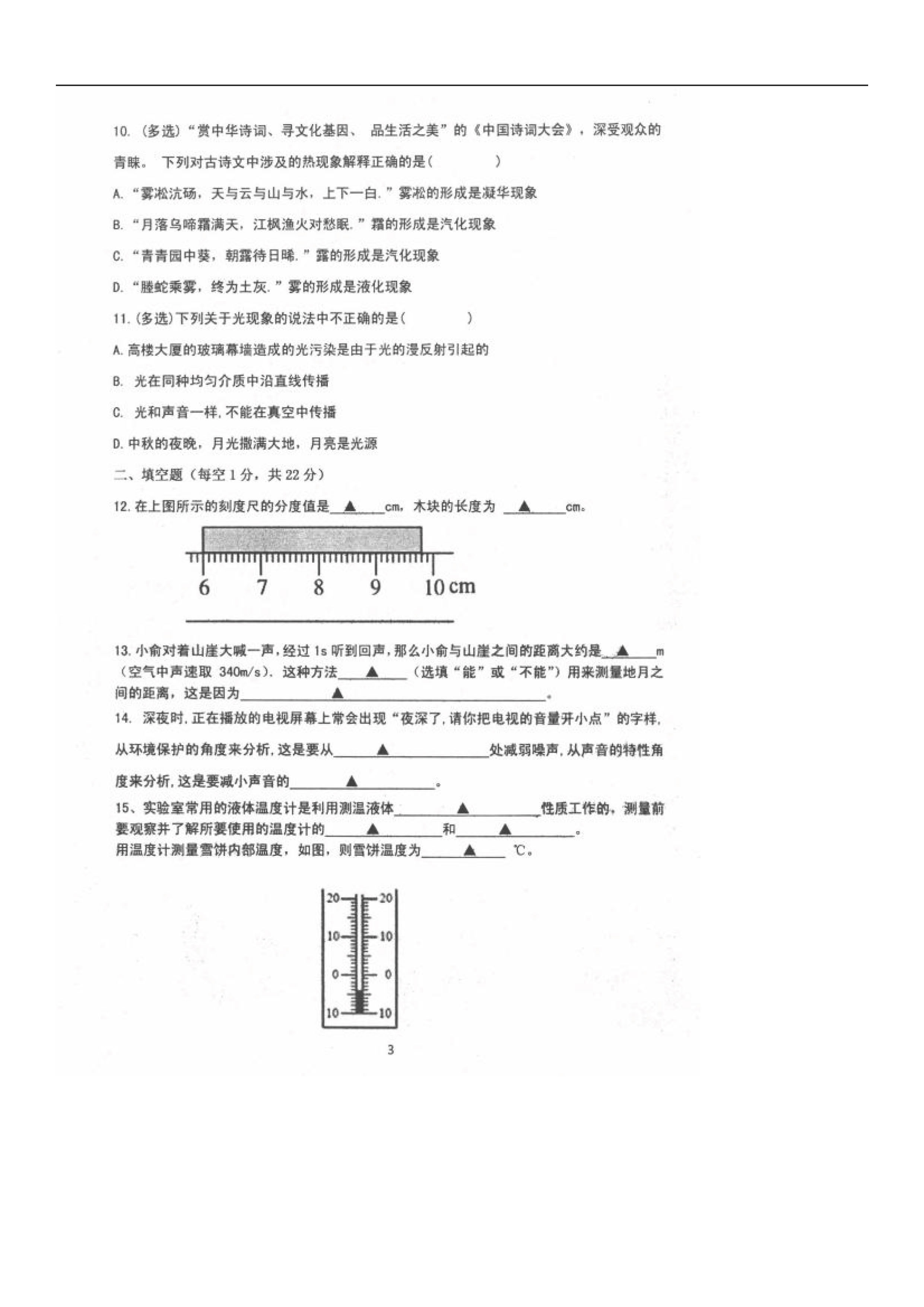 2019-2020辽宁阜新实验中学八年级物理上册期中试题含答案