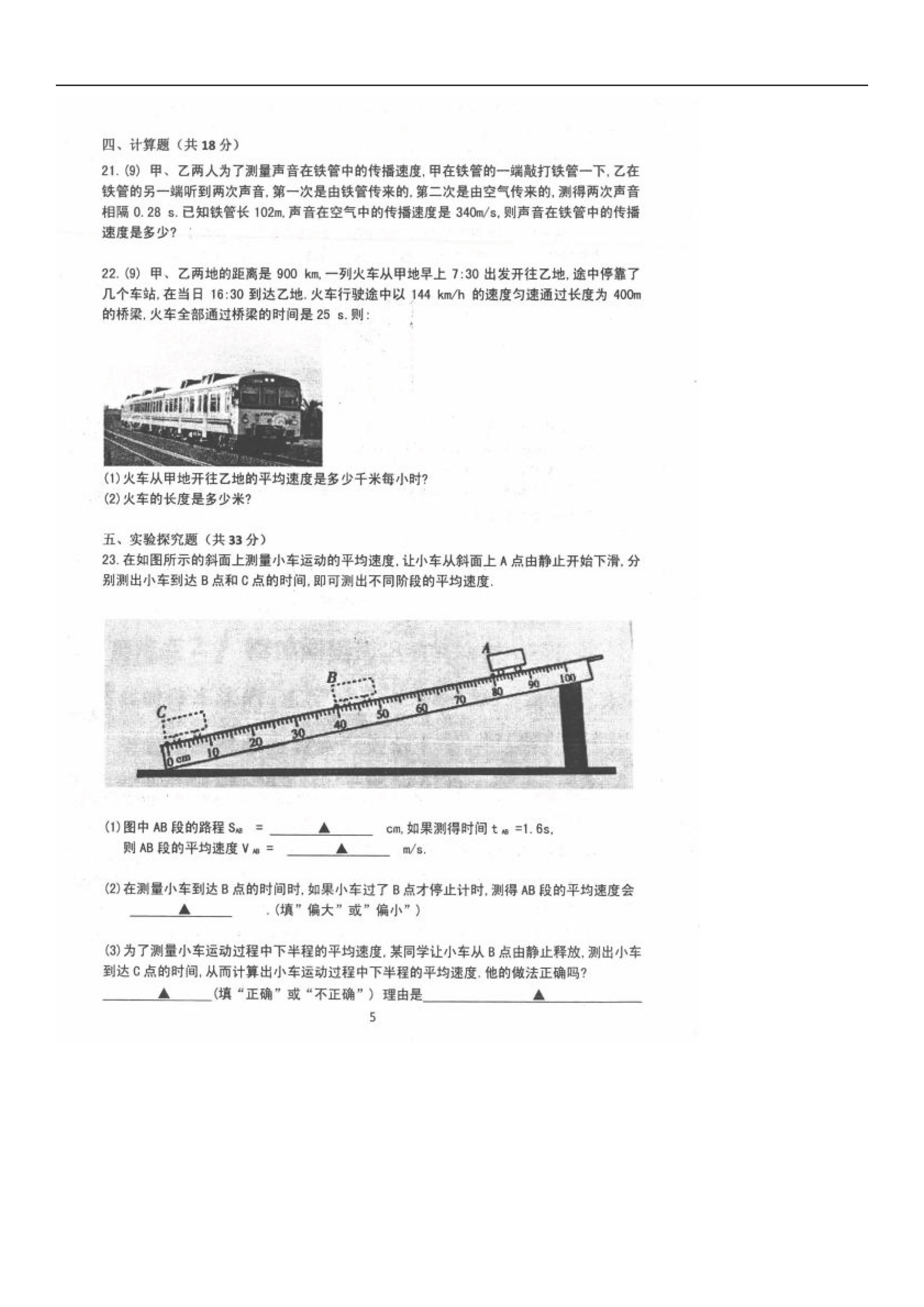 2019-2020辽宁阜新实验中学八年级物理上册期中试题含答案