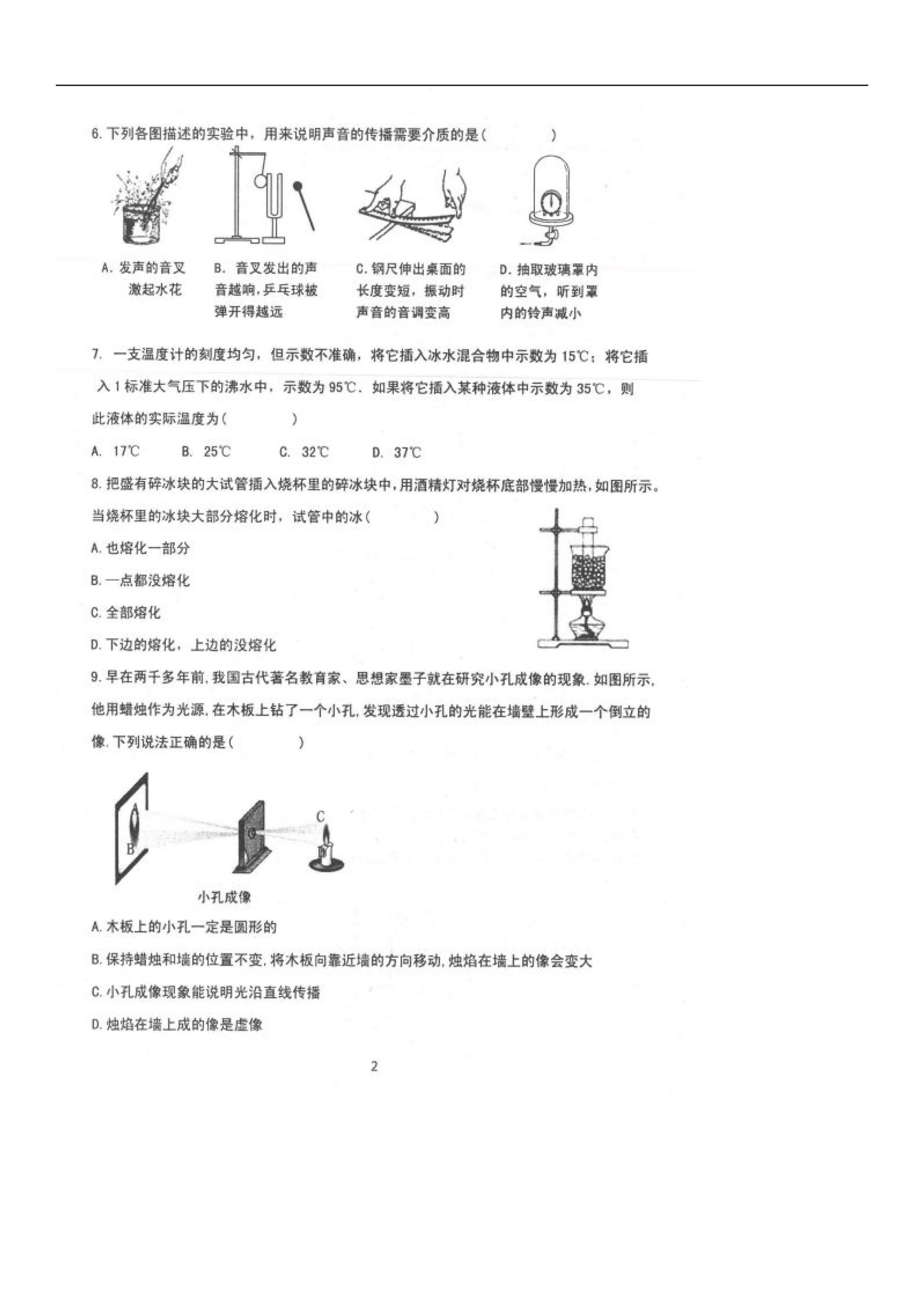 2019-2020辽宁阜新实验中学八年级物理上册期中试题含答案