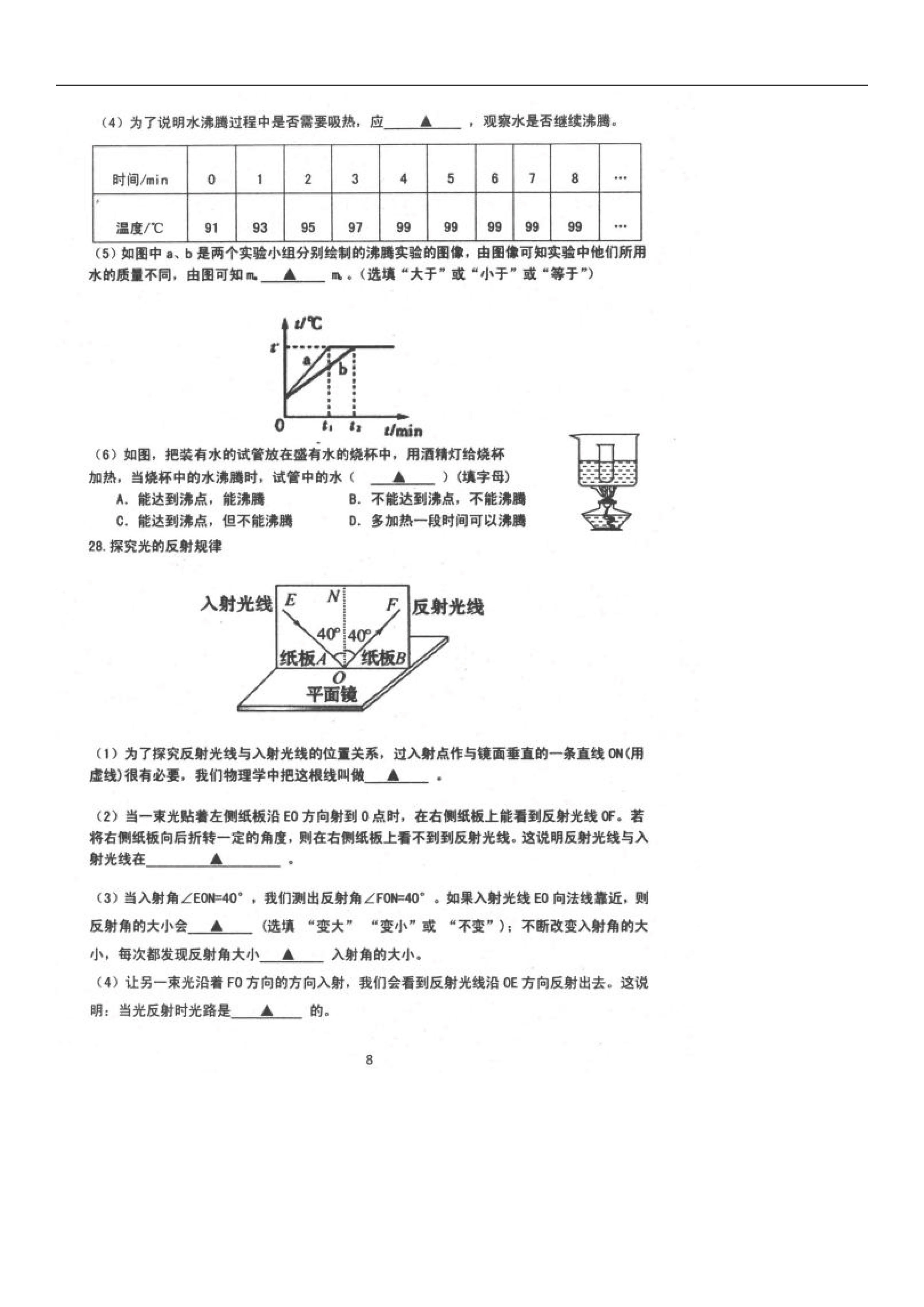 2019-2020辽宁阜新实验中学八年级物理上册期中试题含答案