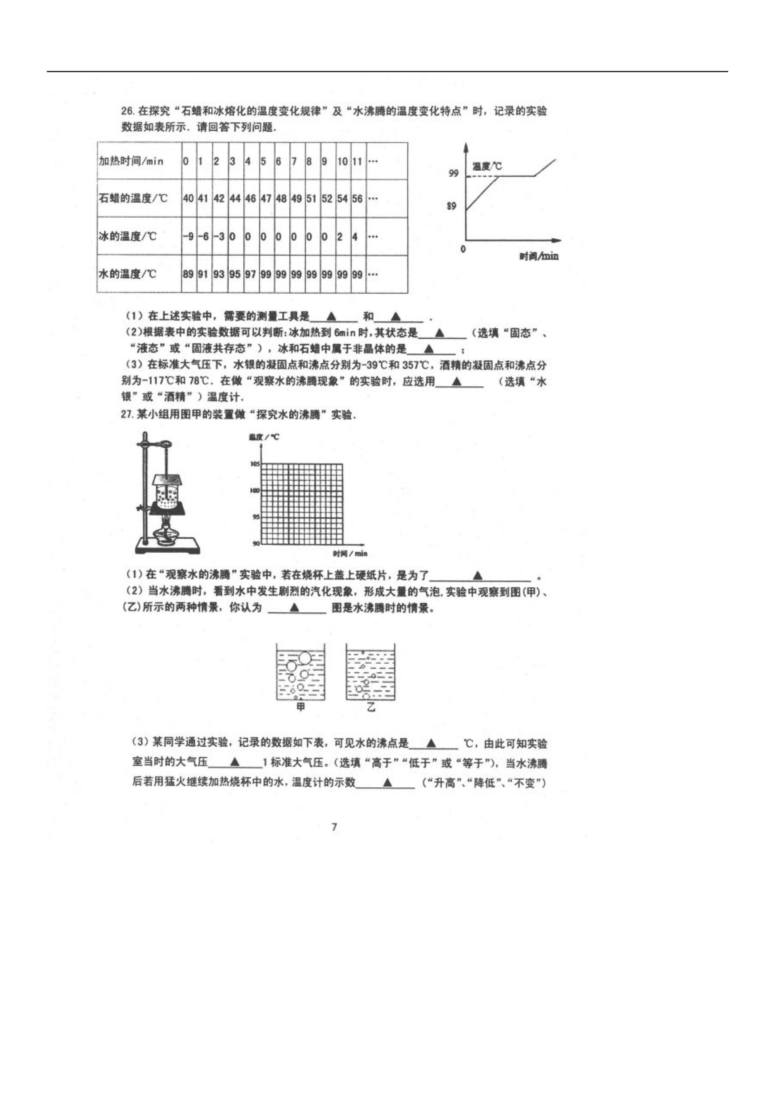 2019-2020辽宁阜新实验中学八年级物理上册期中试题含答案