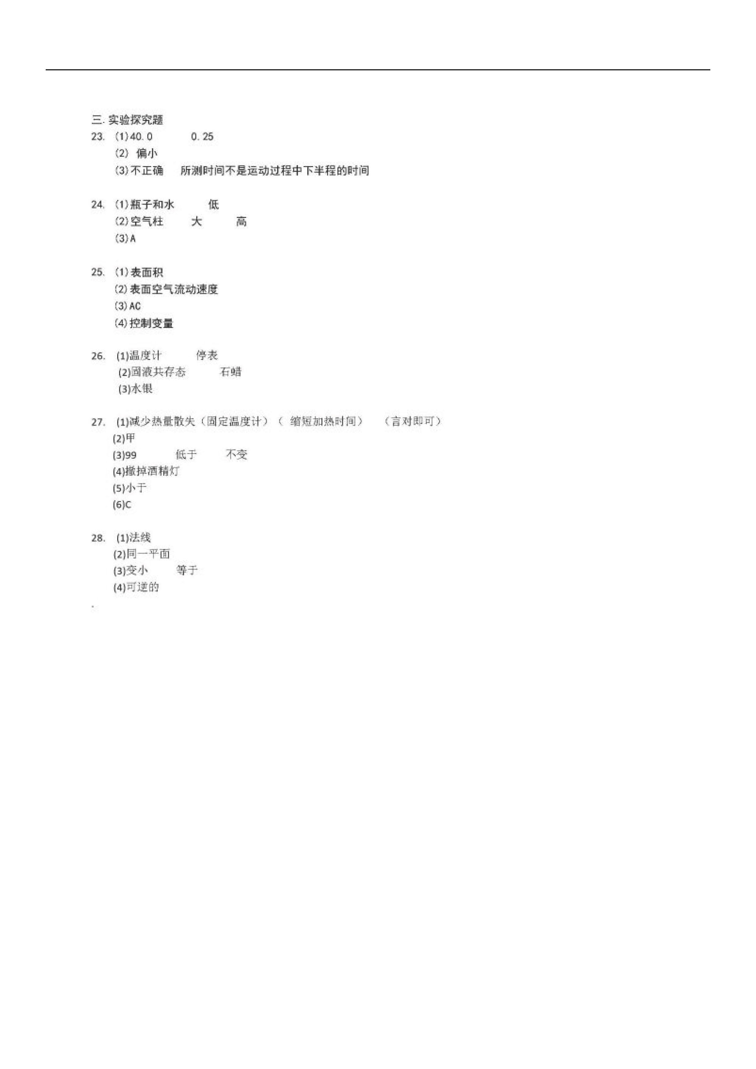 2019-2020辽宁阜新实验中学八年级物理上册期中试题含答案