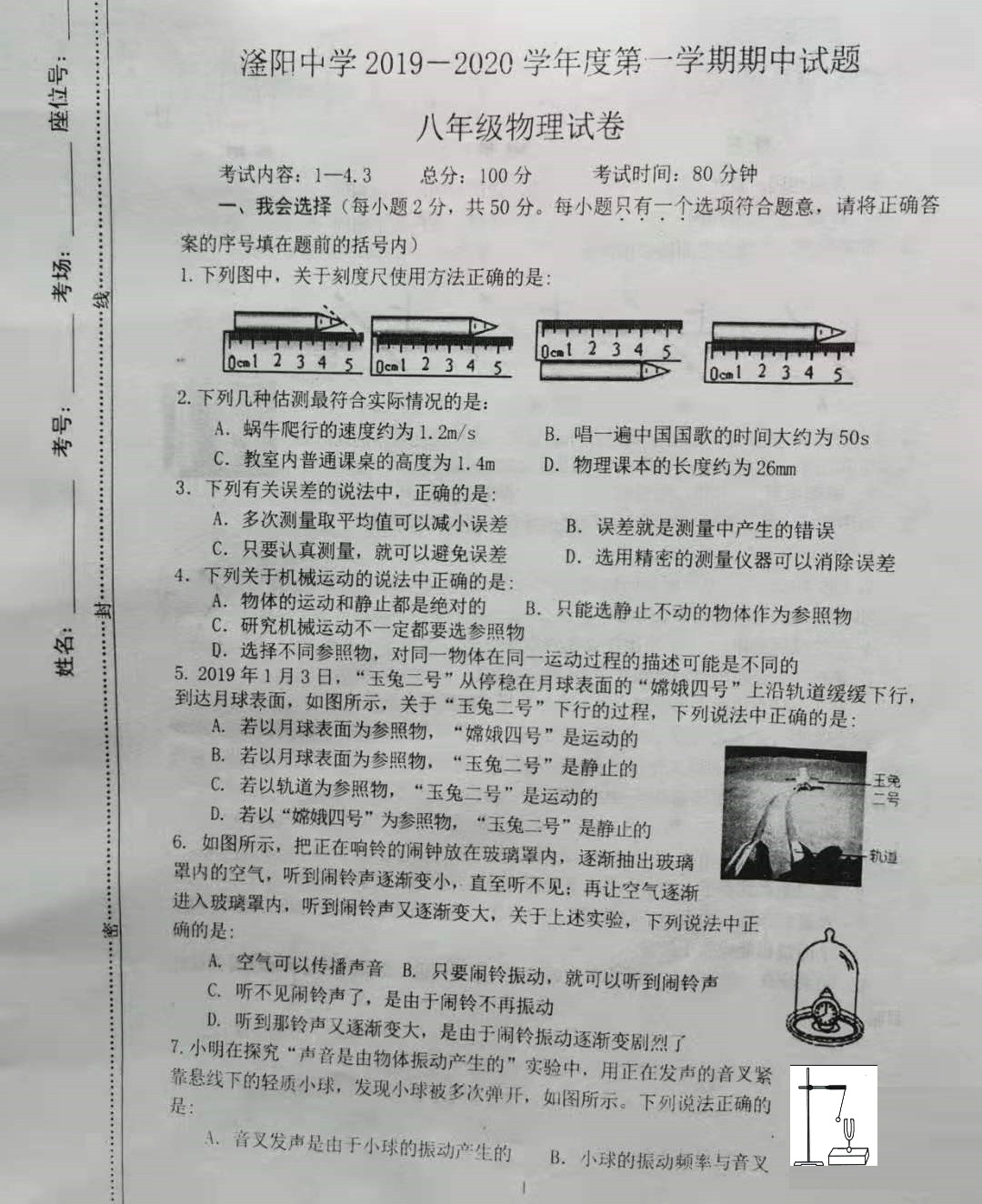 2019-2020河北隆尧县滏阳中学八年级物理上册期中试题无答案（图片版）