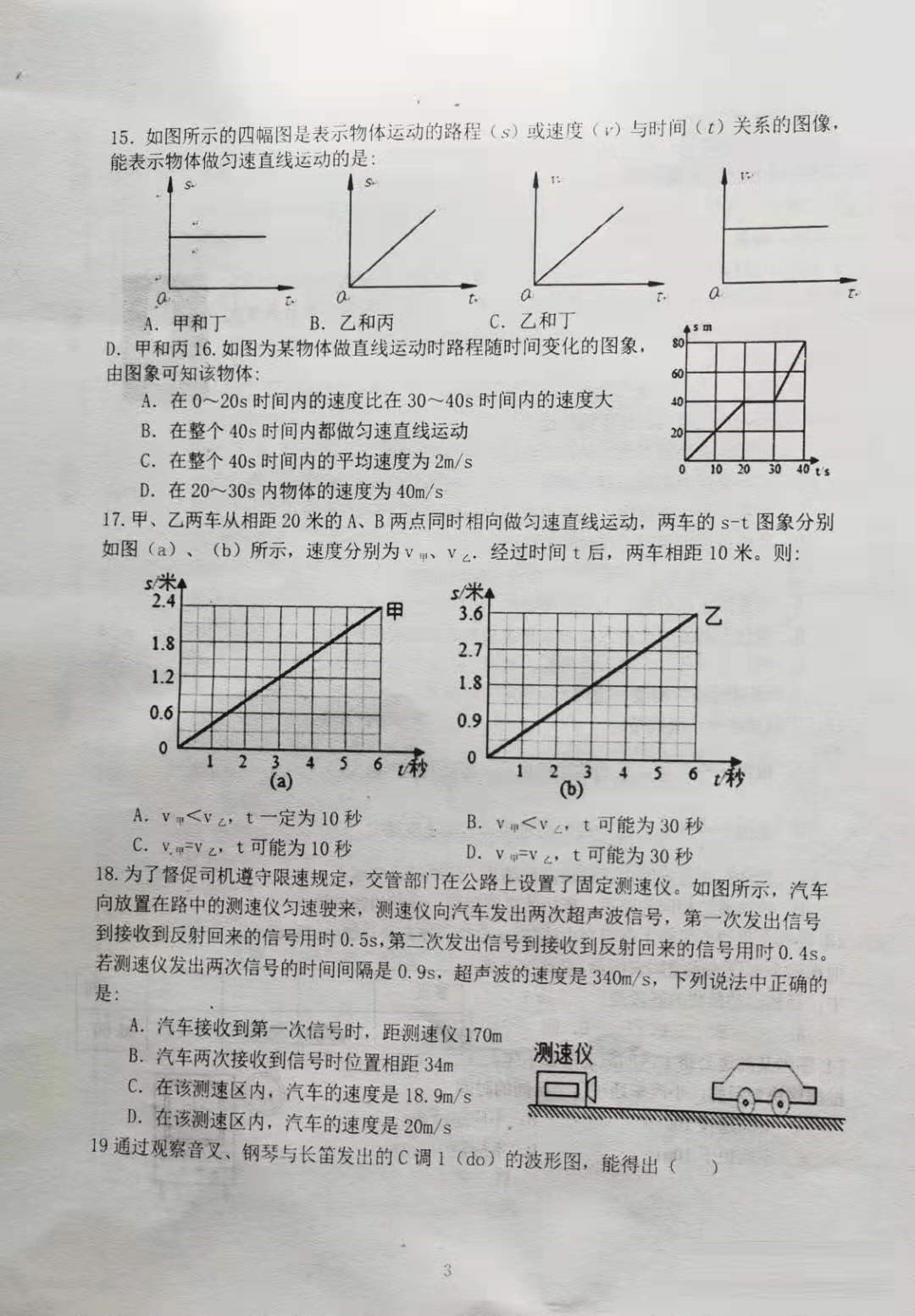 2019-2020河北隆尧县滏阳中学八年级物理上册期中试题无答案（图片版）