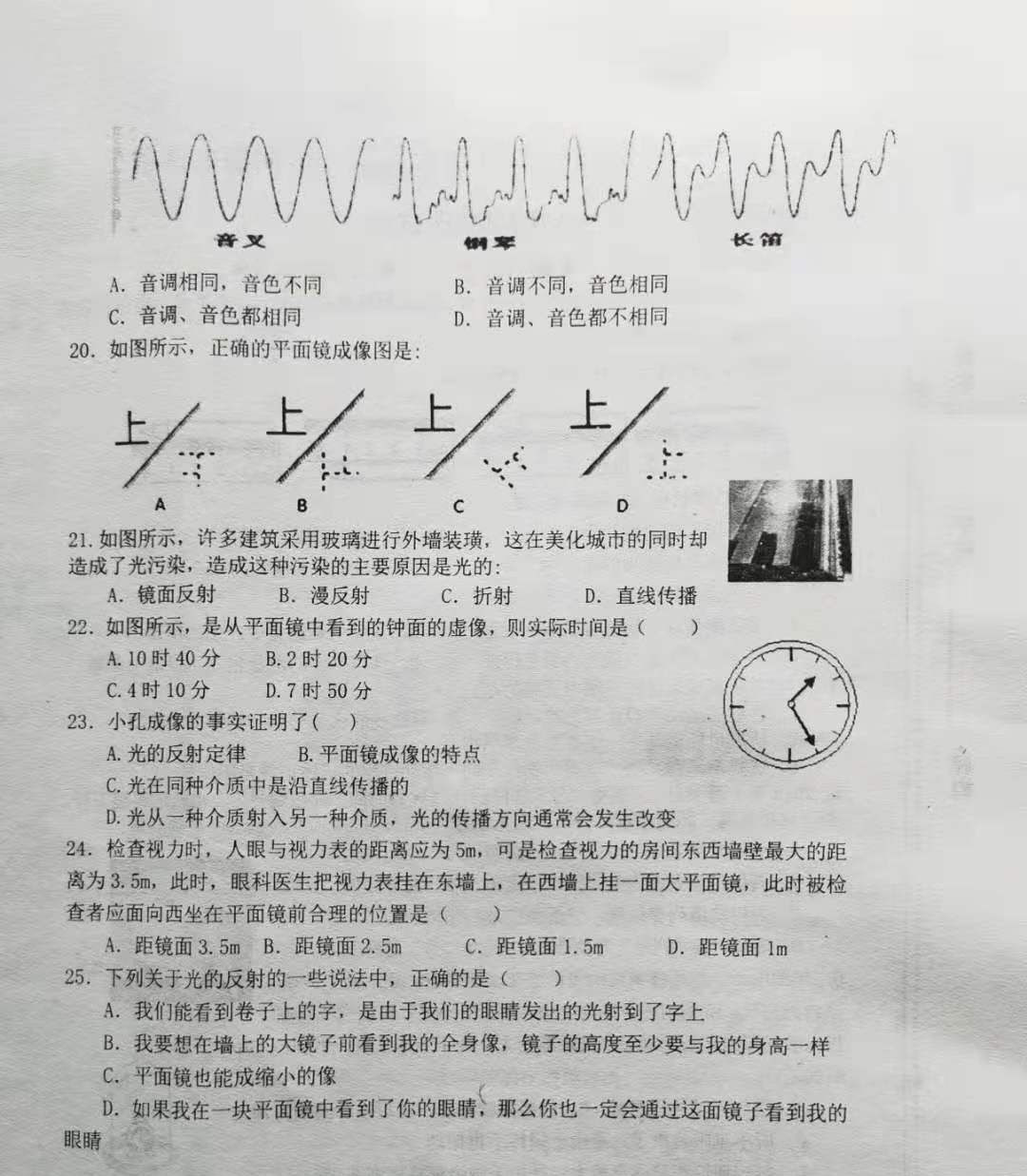 2019-2020河北隆尧县滏阳中学八年级物理上册期中试题无答案（图片版）