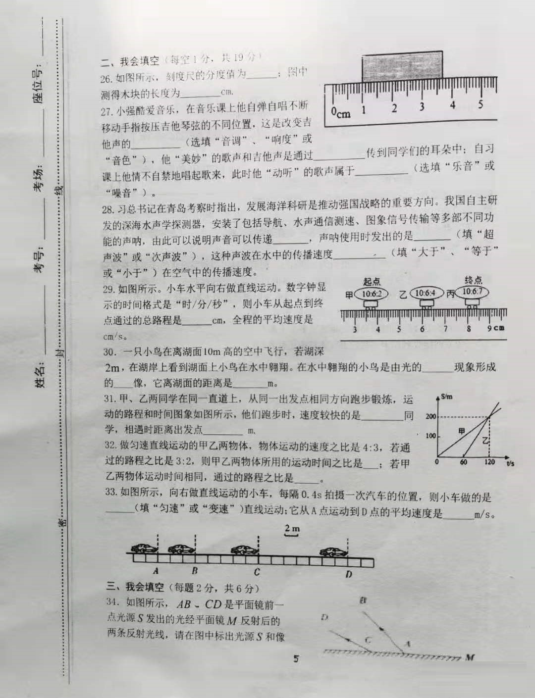 2019-2020河北隆尧县滏阳中学八年级物理上册期中试题无答案（图片版）