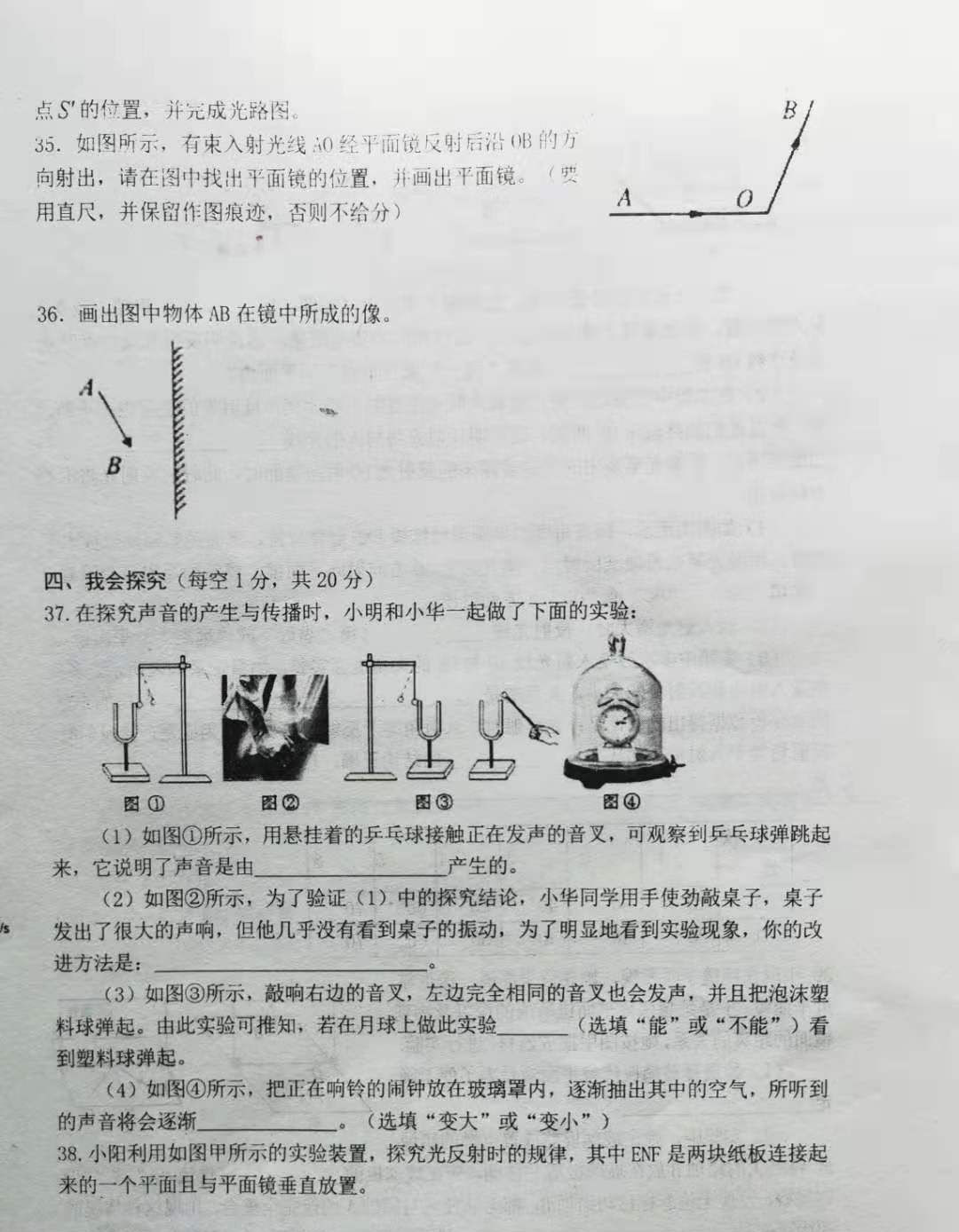 2019-2020河北隆尧县滏阳中学八年级物理上册期中试题无答案（图片版）