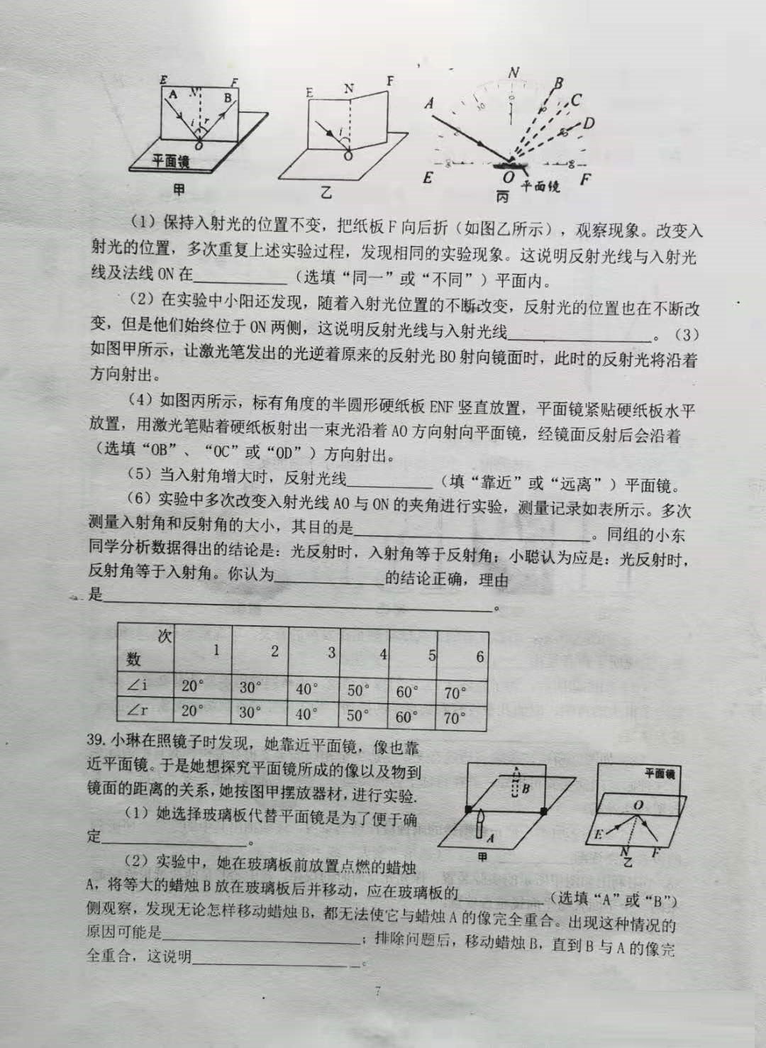 2019-2020河北隆尧县滏阳中学八年级物理上册期中试题无答案（图片版）