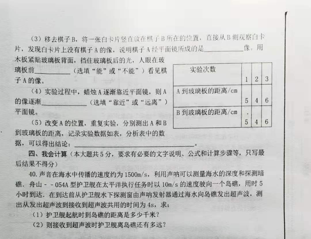 2019-2020河北隆尧县滏阳中学八年级物理上册期中试题无答案（图片版）