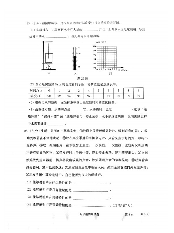 2019-2020江苏淮安市淮安区八年级物理上册期中试题含答案