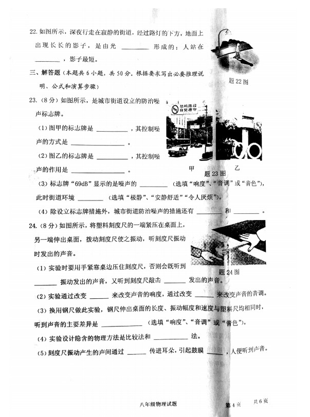 2019-2020江苏淮安市淮安区八年级物理上册期中试题含答案