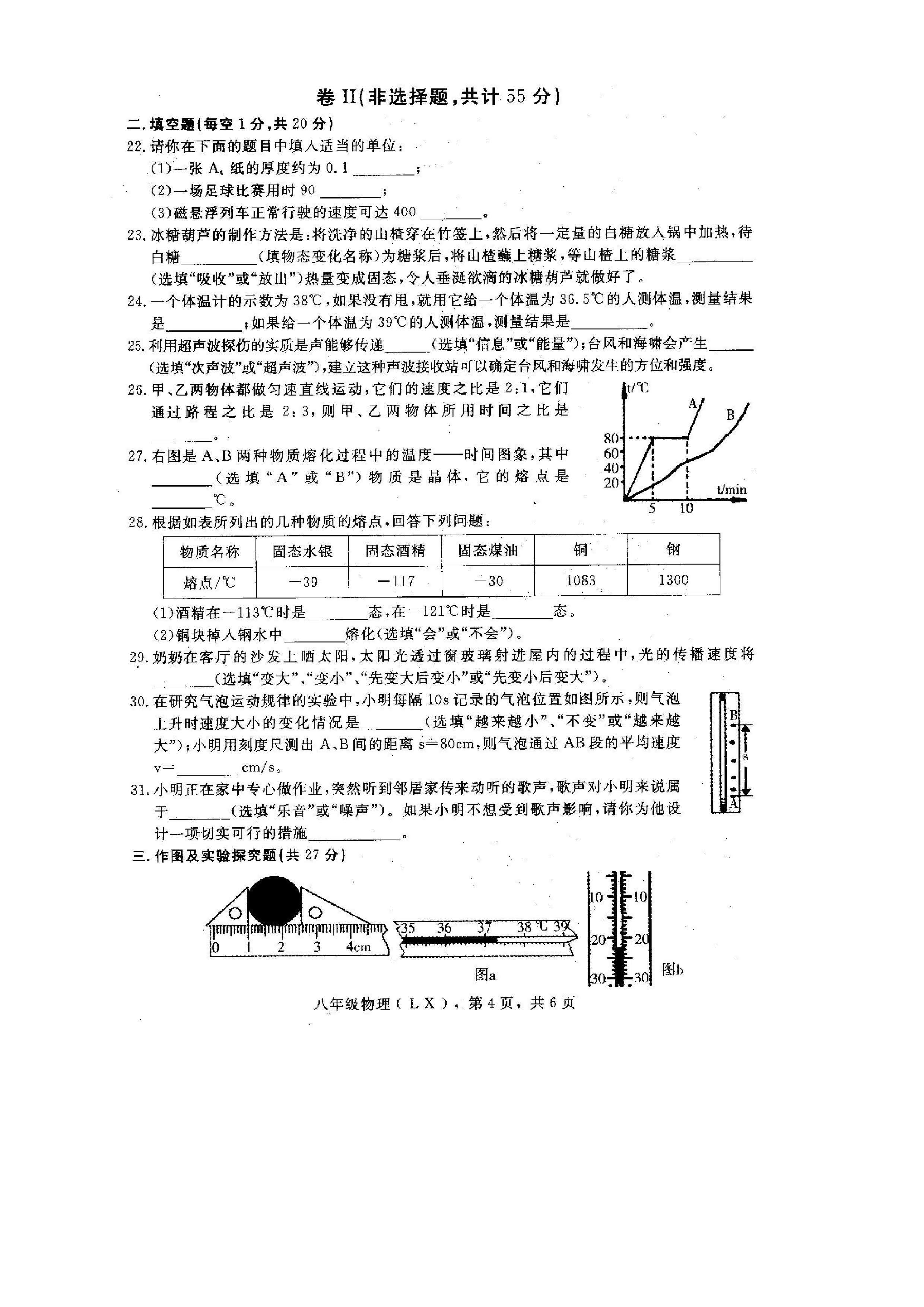 河北省蠡县2019-2020八年级物理上册期中试题含答案