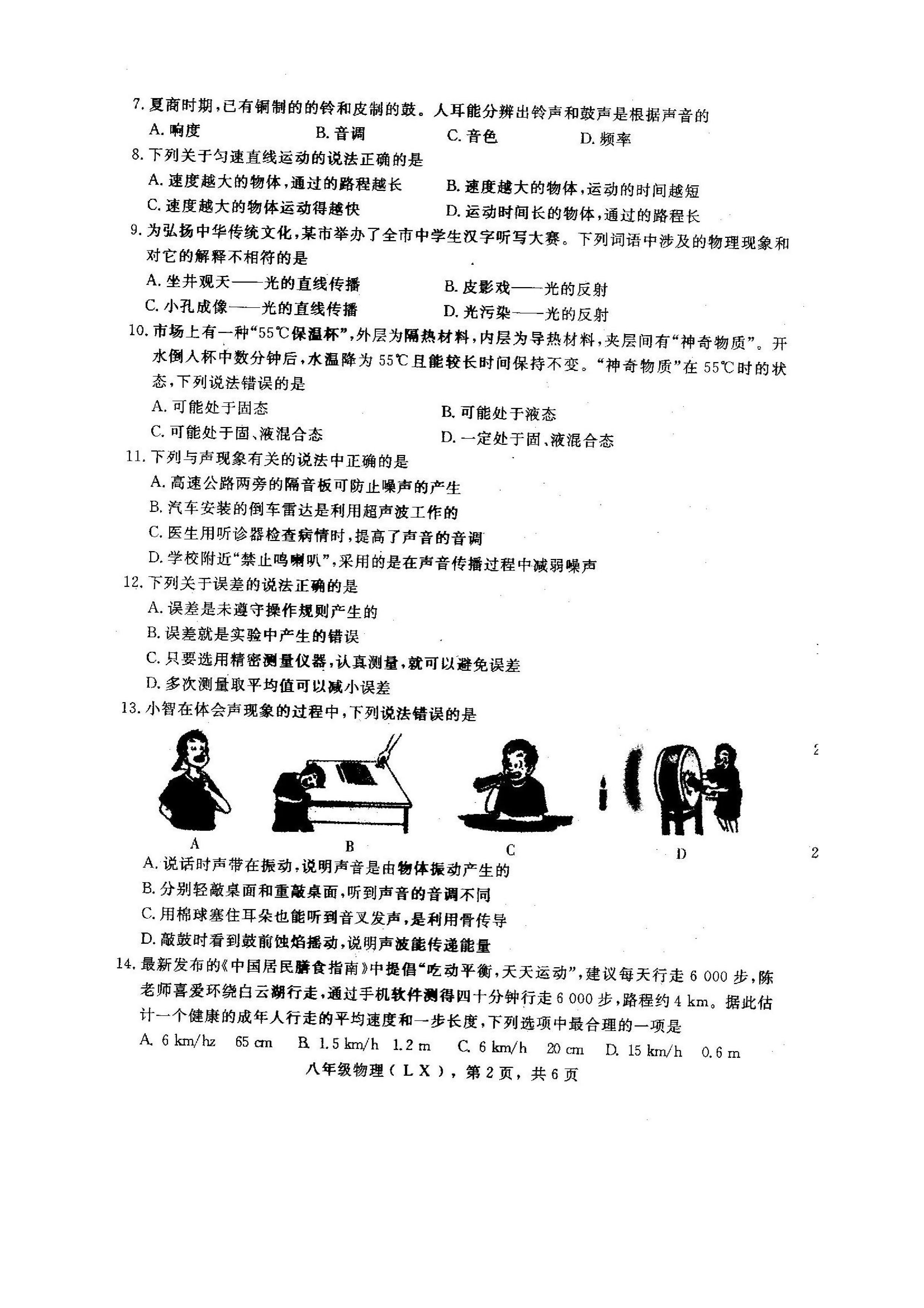 河北省蠡县2019-2020八年级物理上册期中试题含答案