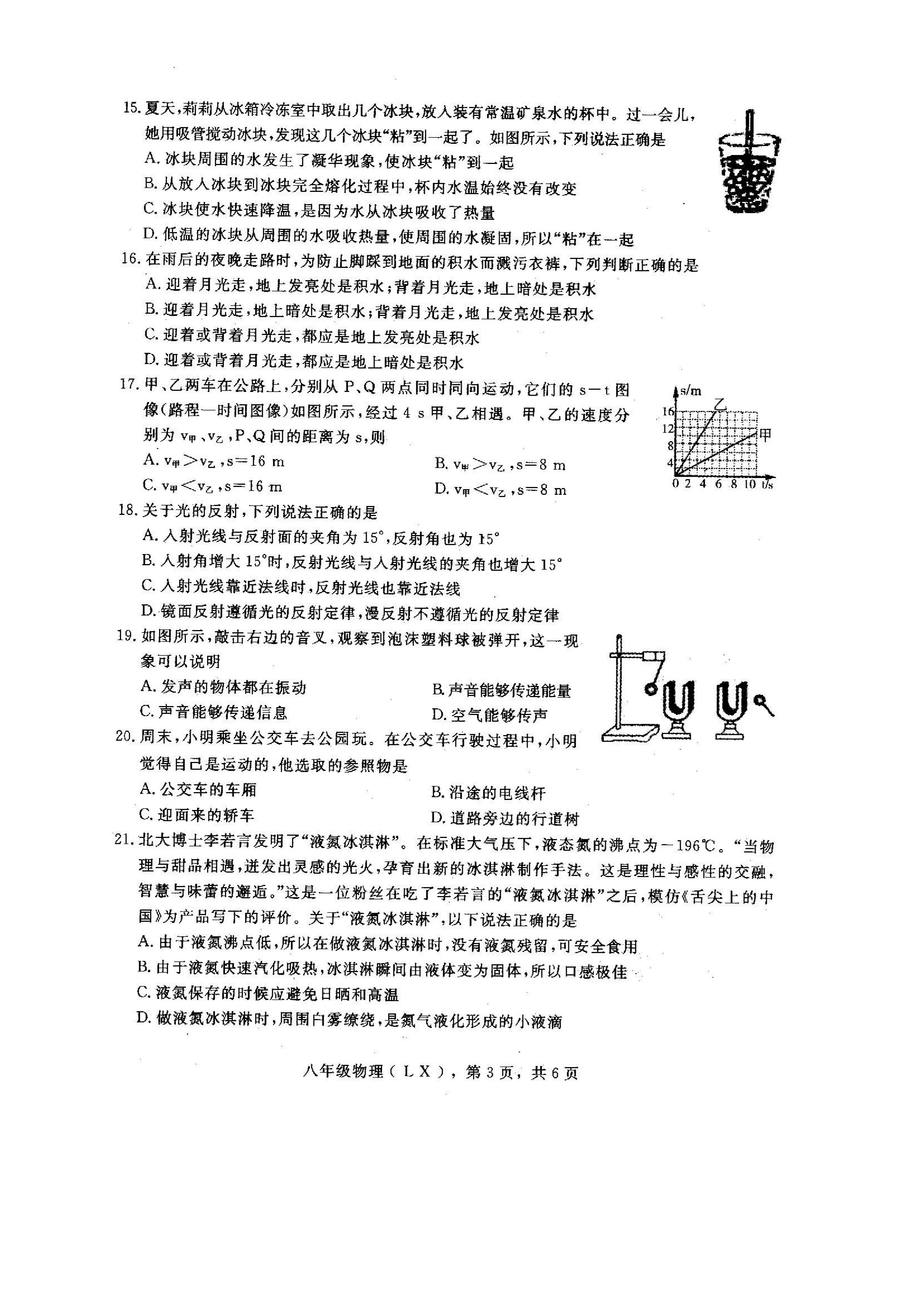 河北省蠡县2019-2020八年级物理上册期中试题含答案