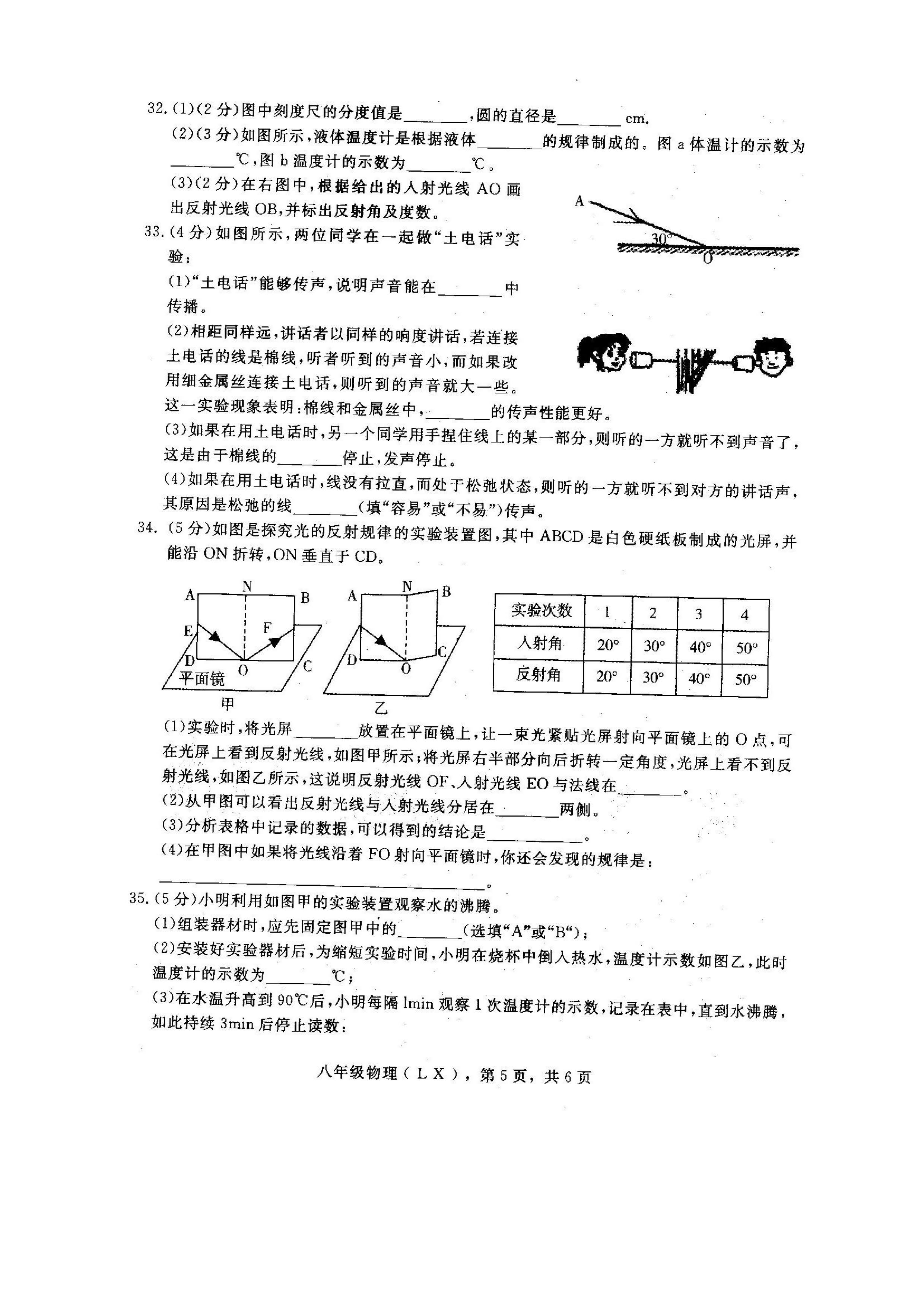 河北省蠡县2019-2020八年级物理上册期中试题含答案