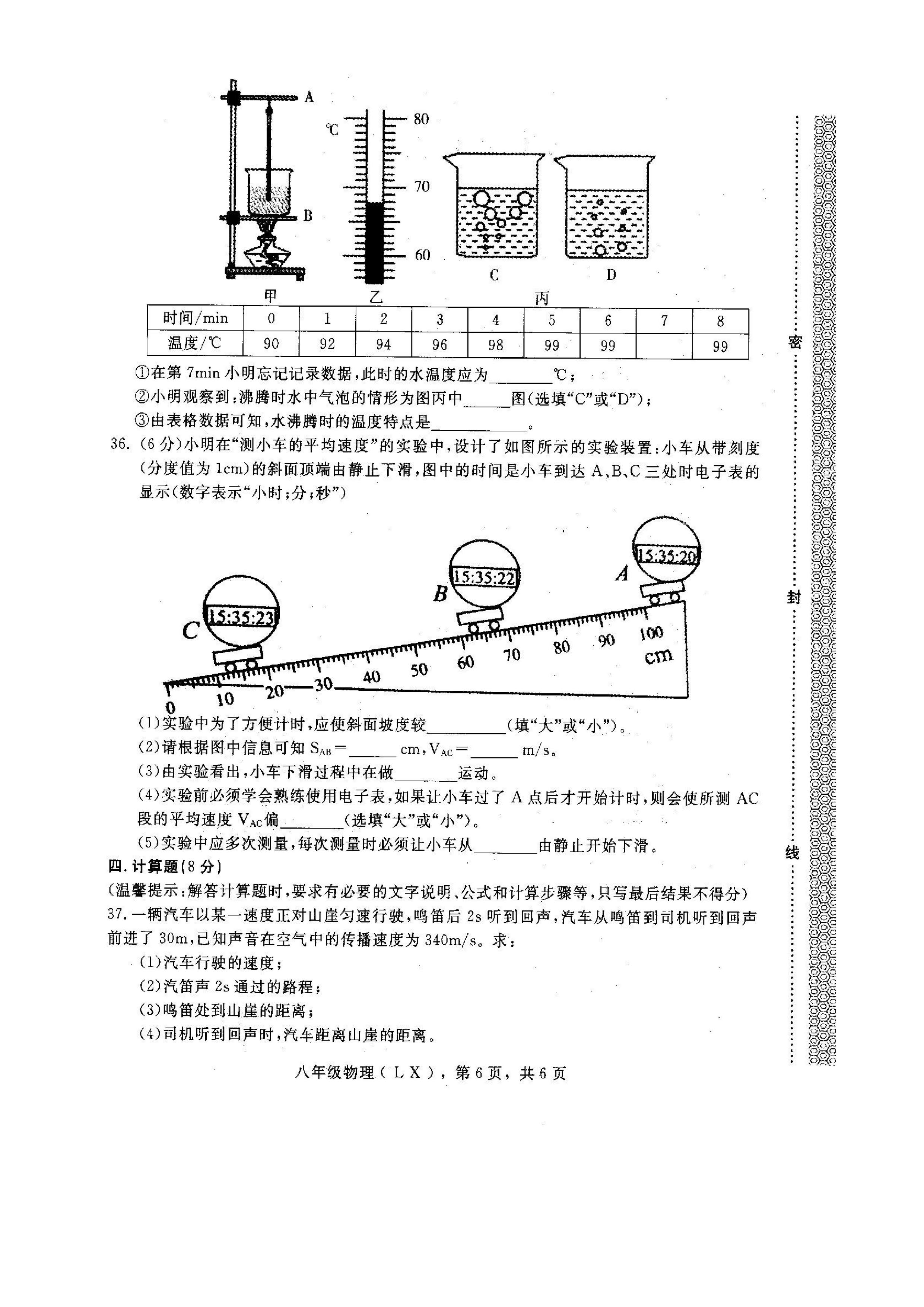 河北省蠡县2019-2020八年级物理上册期中试题含答案