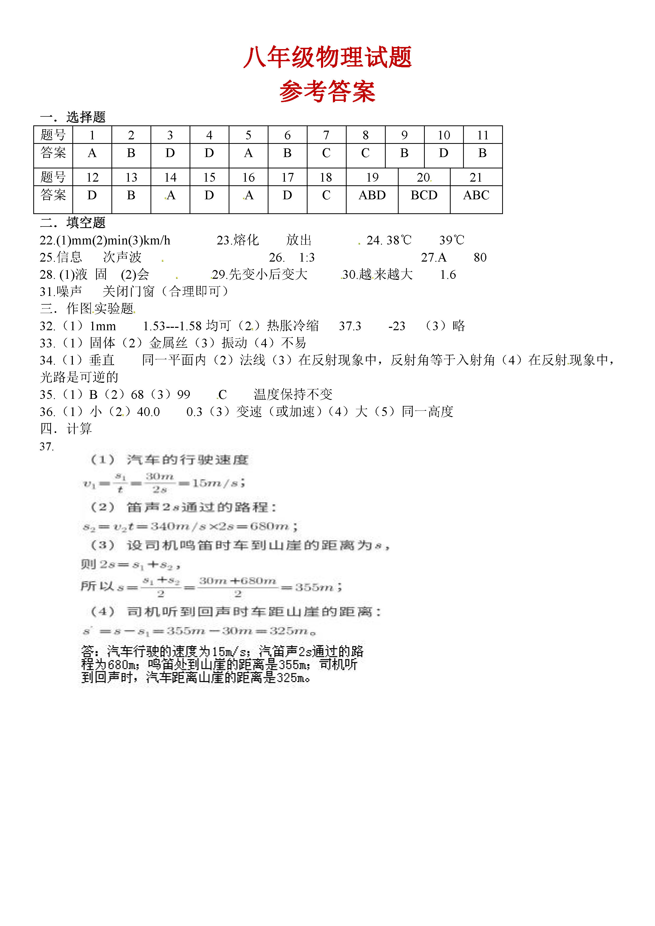 河北省蠡县2019-2020八年级物理上册期中试题含答案