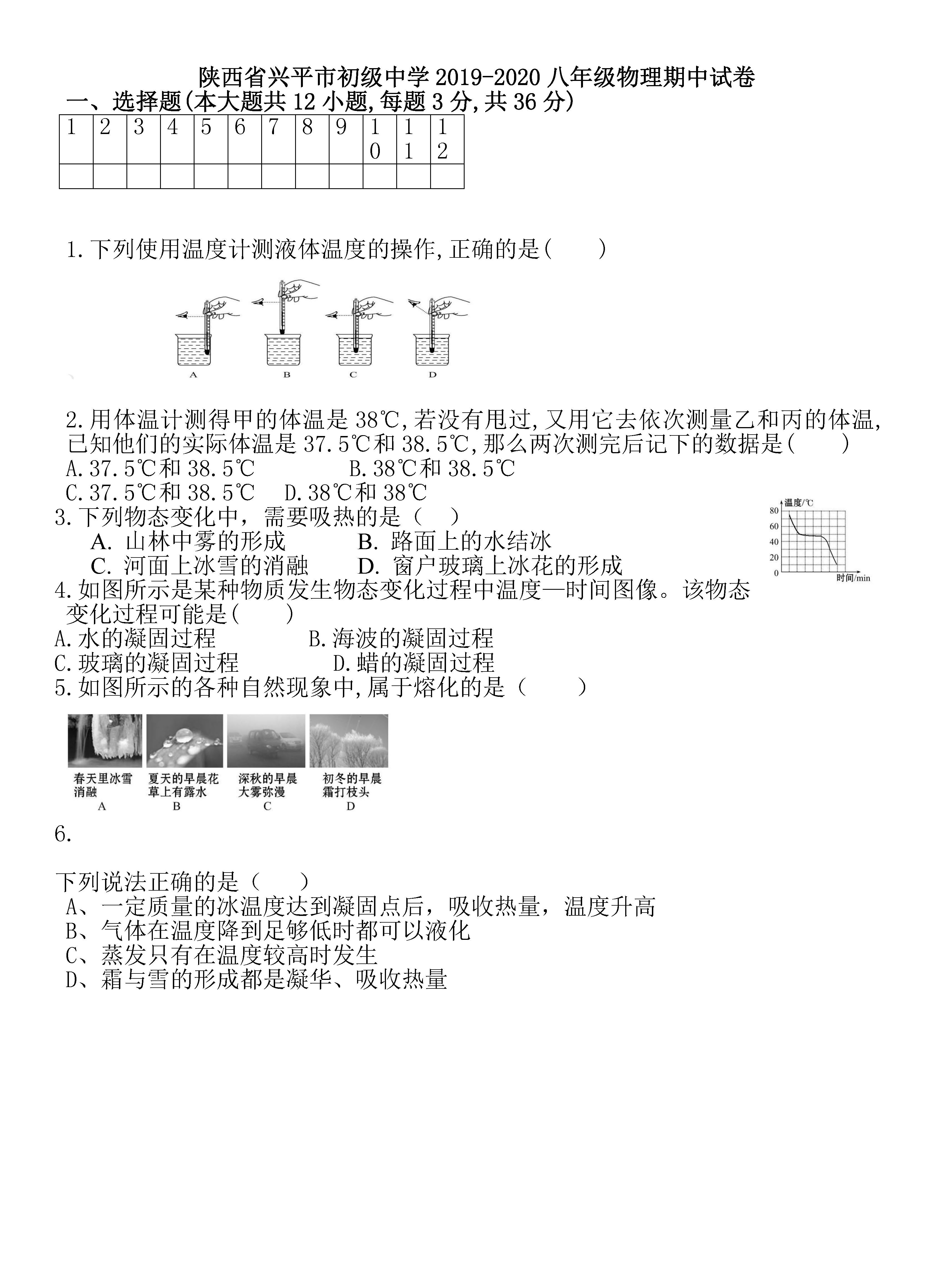 2019-2020陕西兴平市中学八年级物理上册期中试题无答案