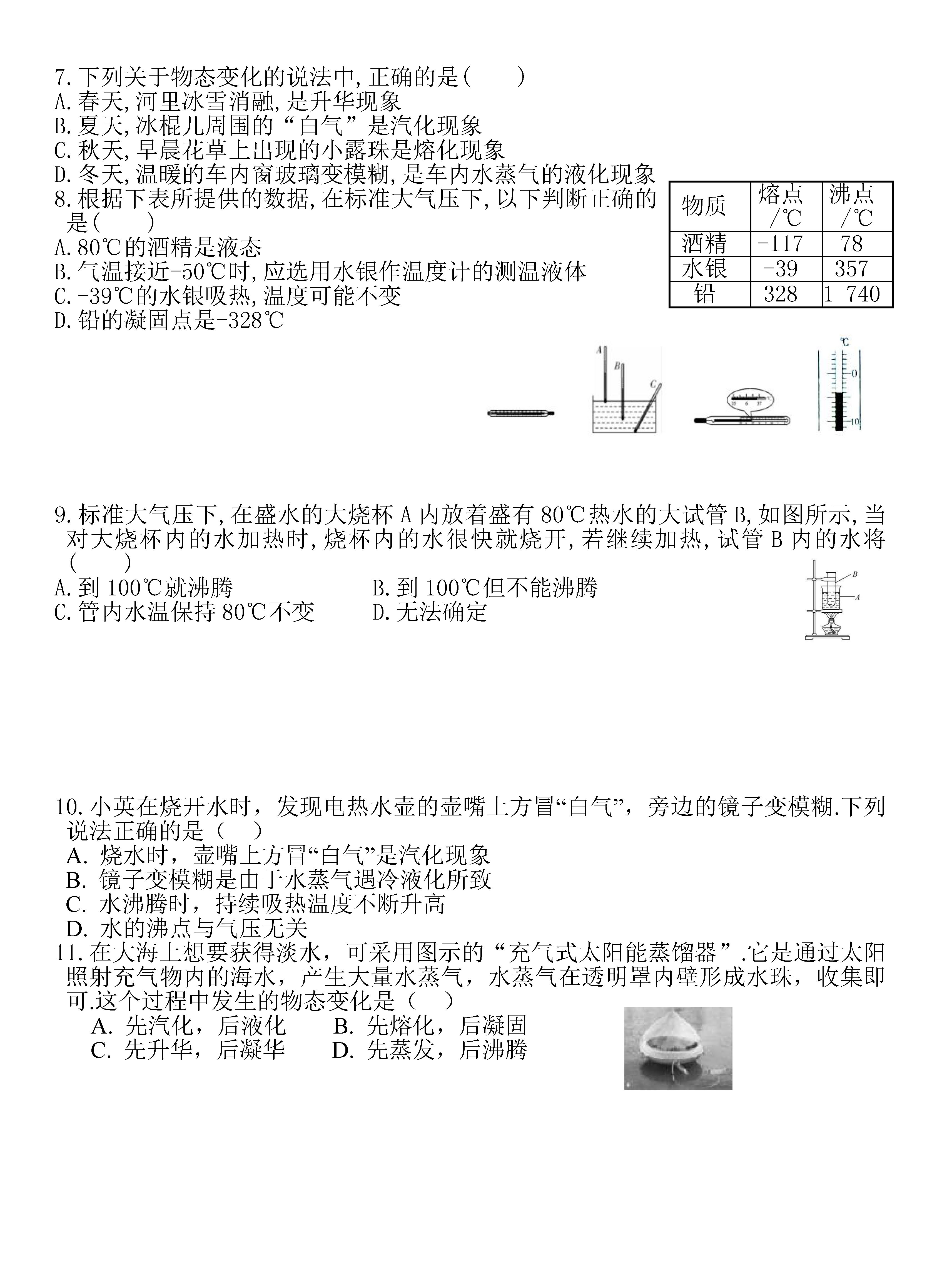 2019-2020陕西兴平市中学八年级物理上册期中试题无答案