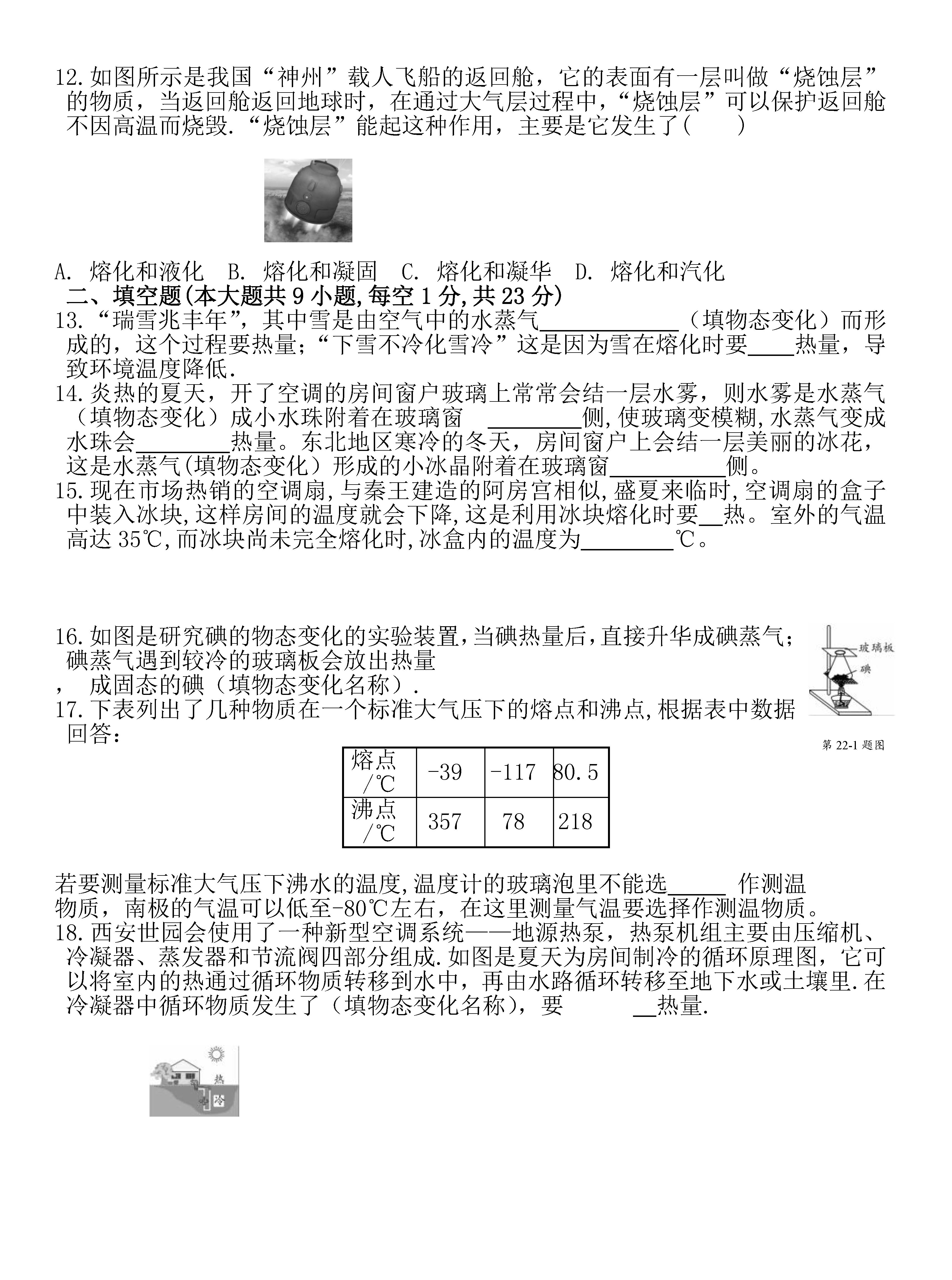 2019-2020陕西兴平市中学八年级物理上册期中试题无答案