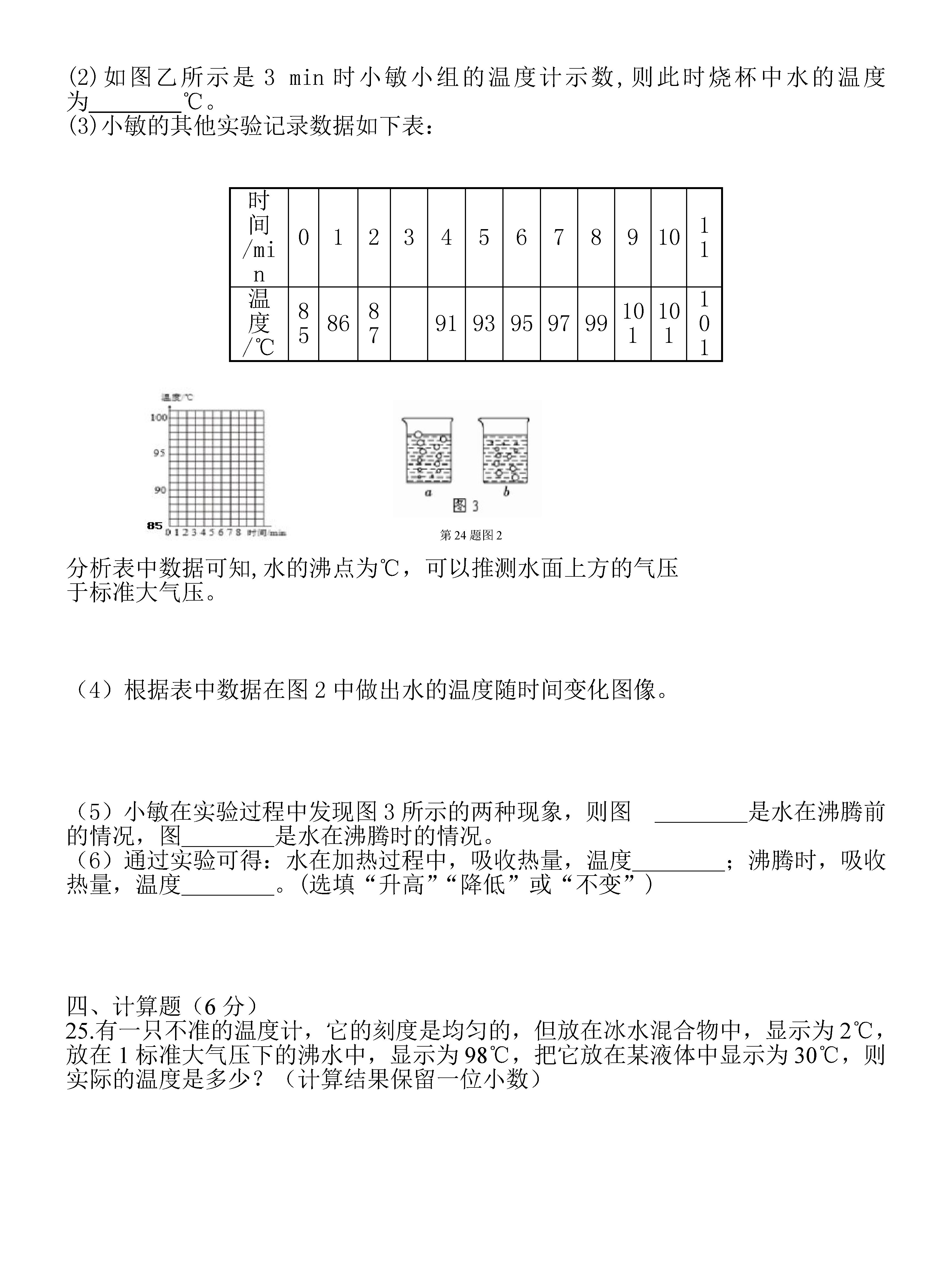 2019-2020陕西兴平市中学八年级物理上册期中试题无答案