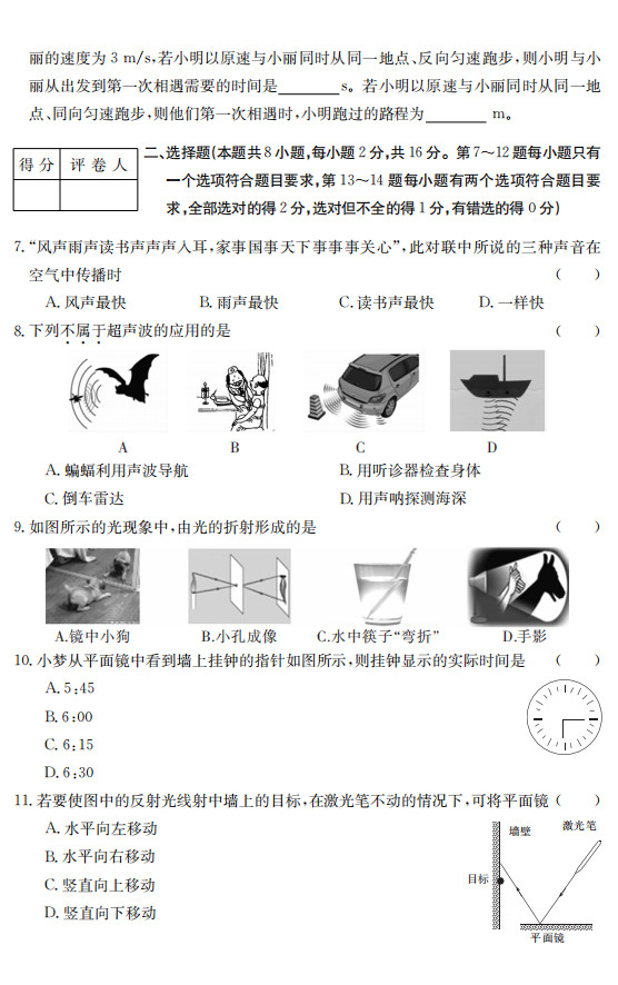 河南省2019-2020八年级物理上册期中联考试题无答案