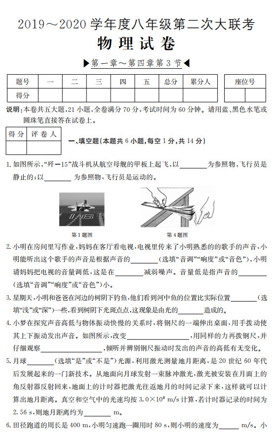 河南省2019-2020八年级物理上册期中联考试题无答案