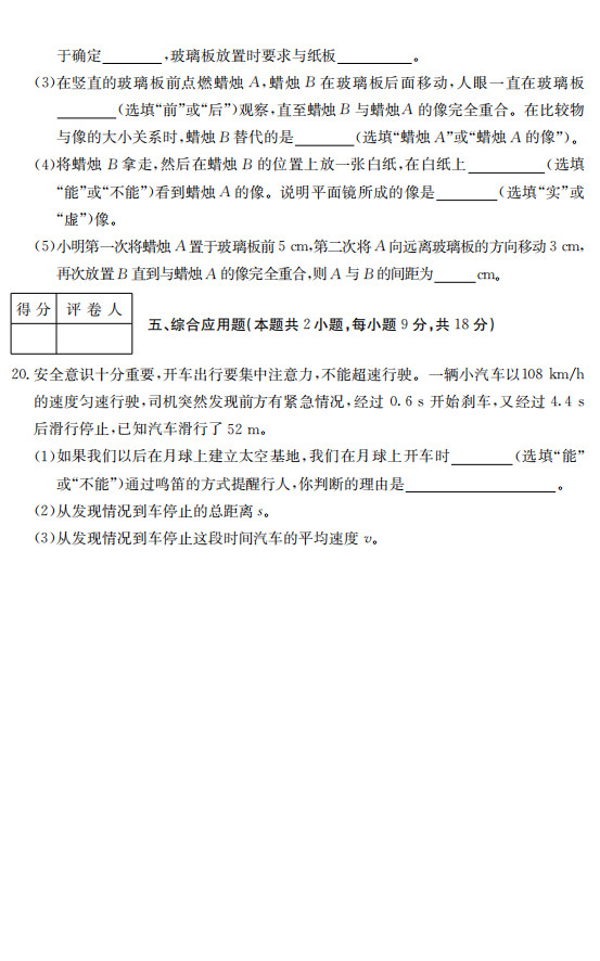 河南省2019-2020八年级物理上册期中联考试题无答案