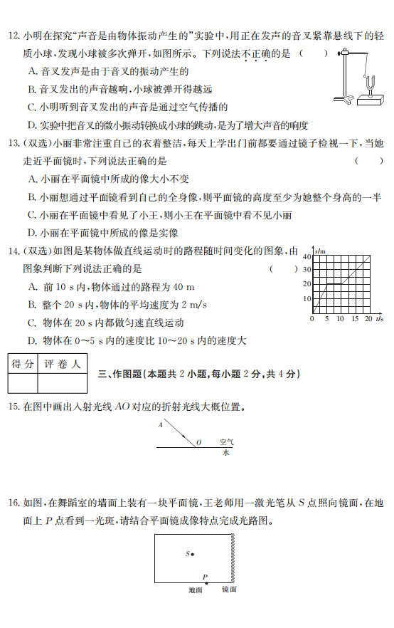 河南省2019-2020八年级物理上册期中联考试题无答案