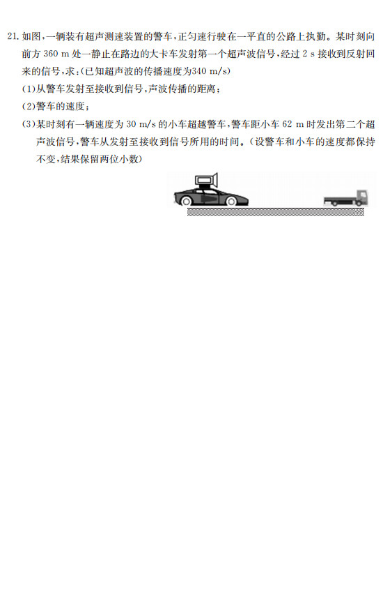 河南省2019-2020八年级物理上册期中联考试题无答案