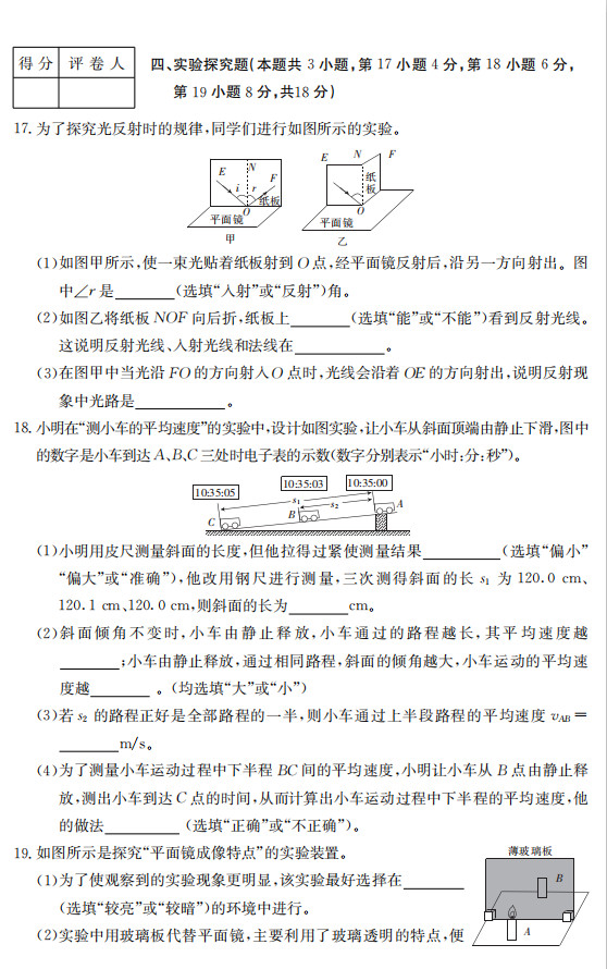 河南省2019-2020八年级物理上册期中联考试题无答案