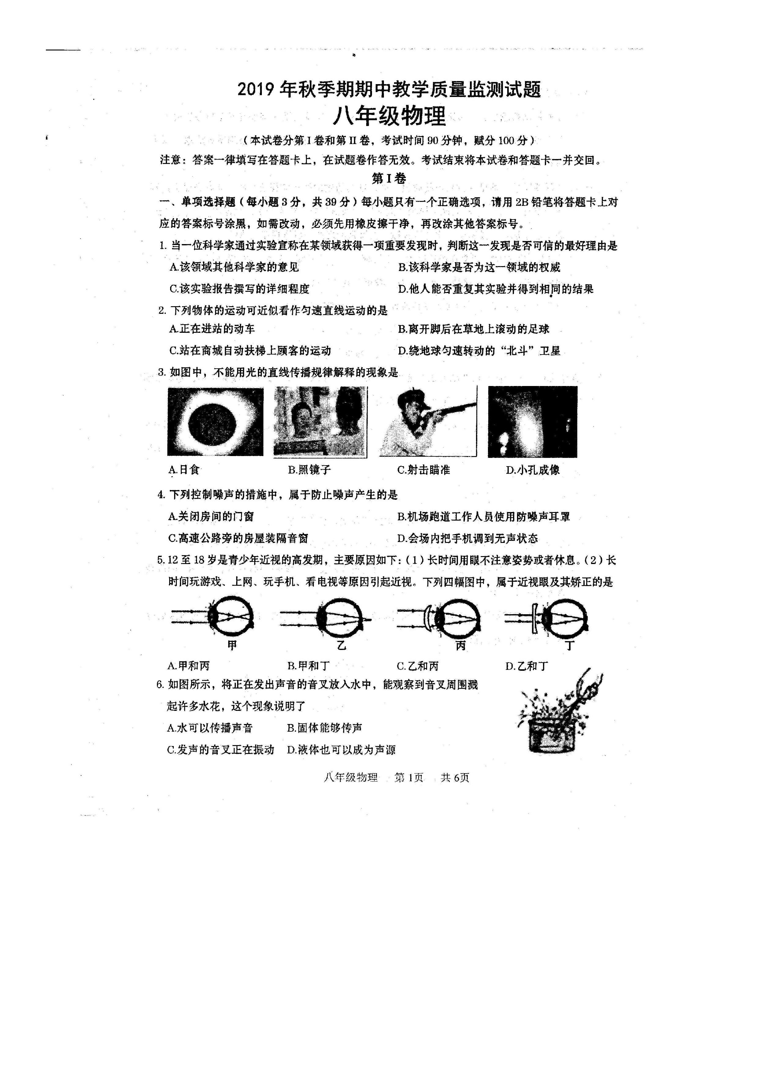 2019-2020广西贵港市覃塘区八年级物理上册期中试题含答案