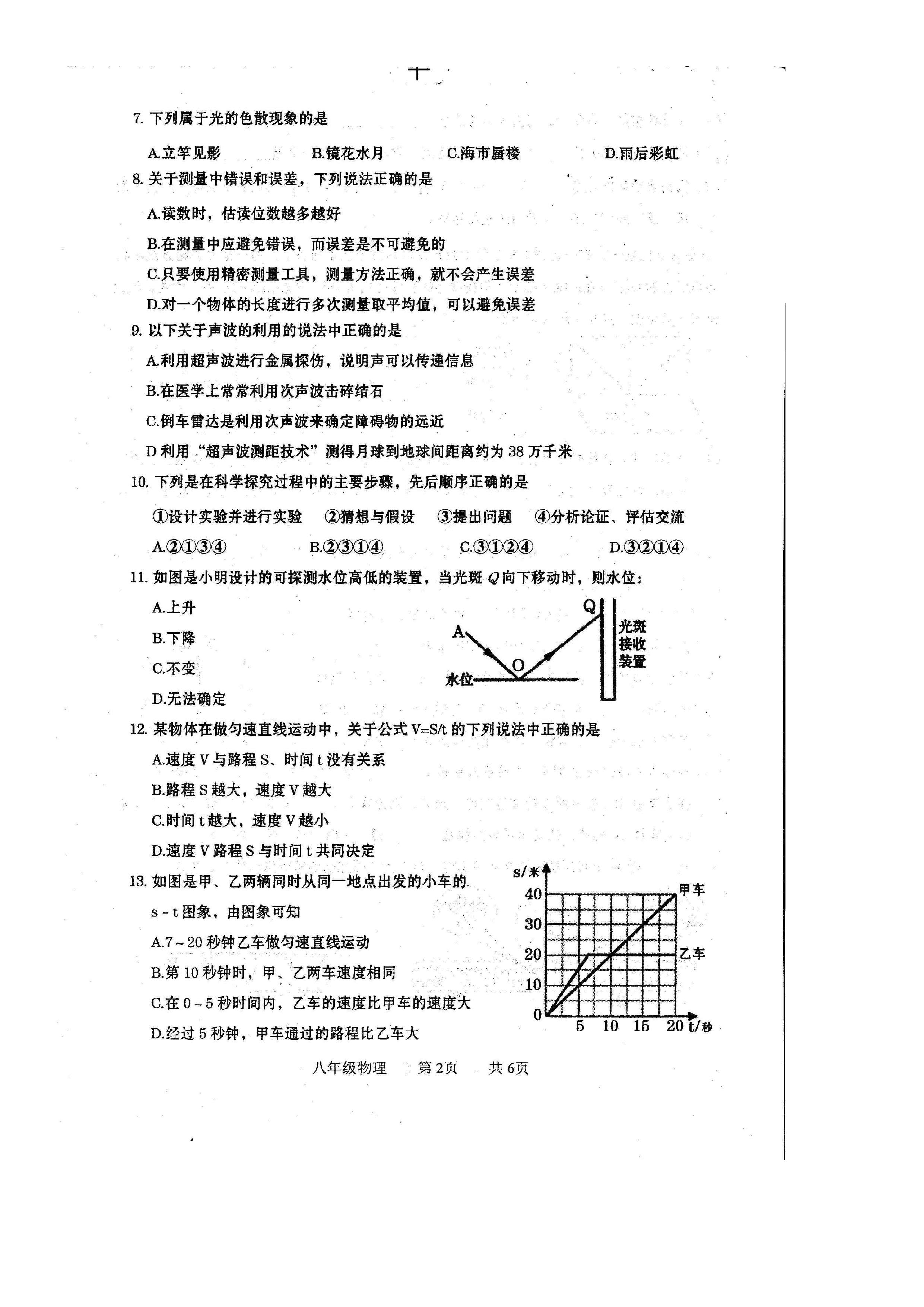 2019-2020广西贵港市覃塘区八年级物理上册期中试题含答案