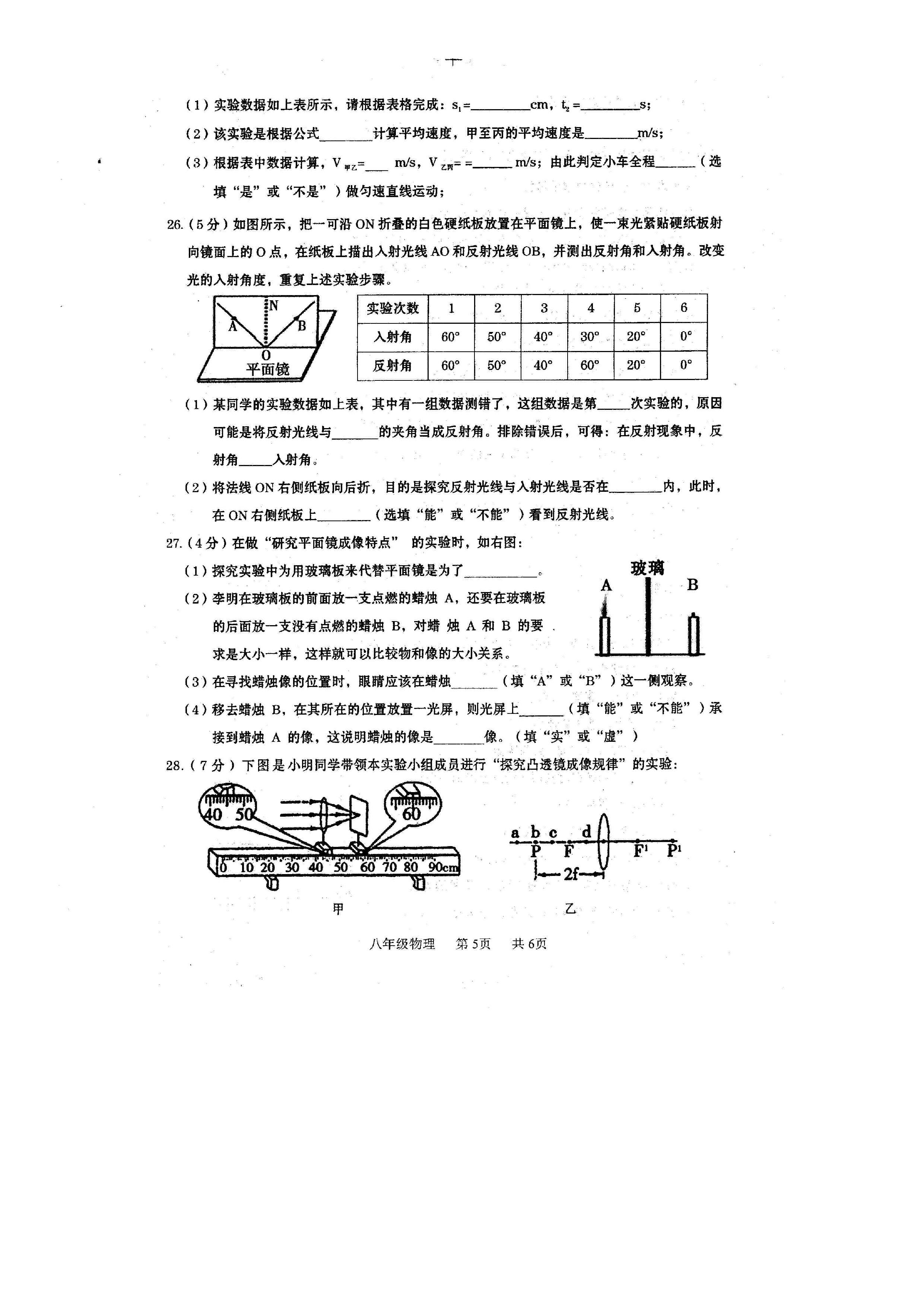 2019-2020广西贵港市覃塘区八年级物理上册期中试题含答案