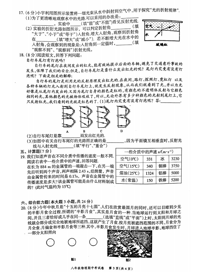 2019-2020广东省高州市八年级物理上册期中试题含答案