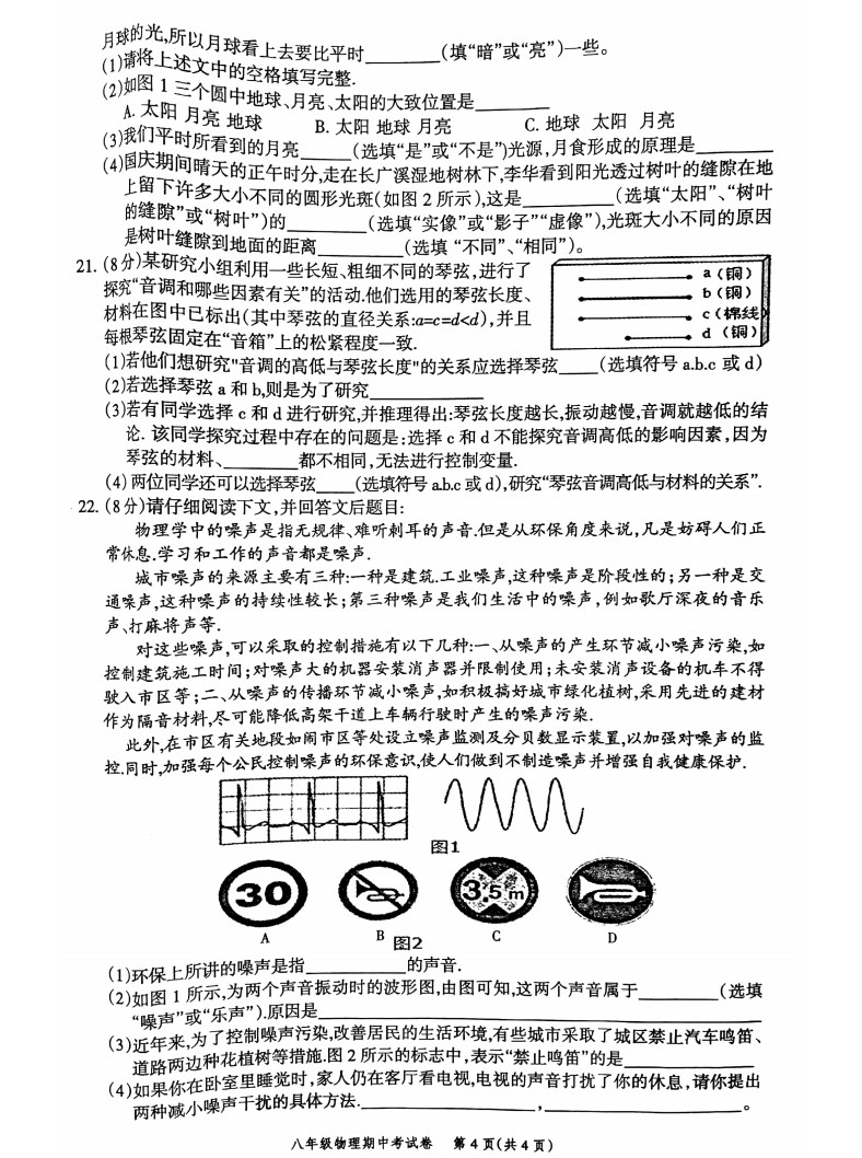 2019-2020广东省高州市八年级物理上册期中试题含答案