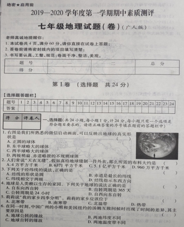 陕西商洛市商州区中学2019-2020七年级地理上册期中试题无答案（图片版）