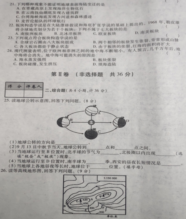 陕西商洛市商州区中学2019-2020七年级地理上册期中试题无答案（图片版）