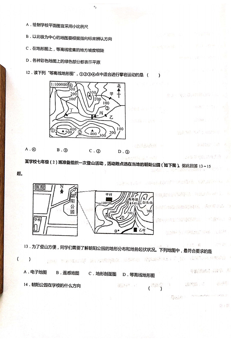 甘肃卓尼县柳林中学2019-2020七年级地理上册期中试题无答案