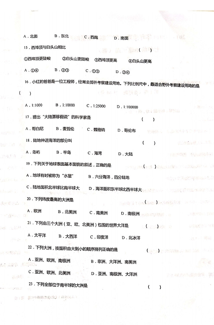 甘肃卓尼县柳林中学2019-2020七年级地理上册期中试题无答案