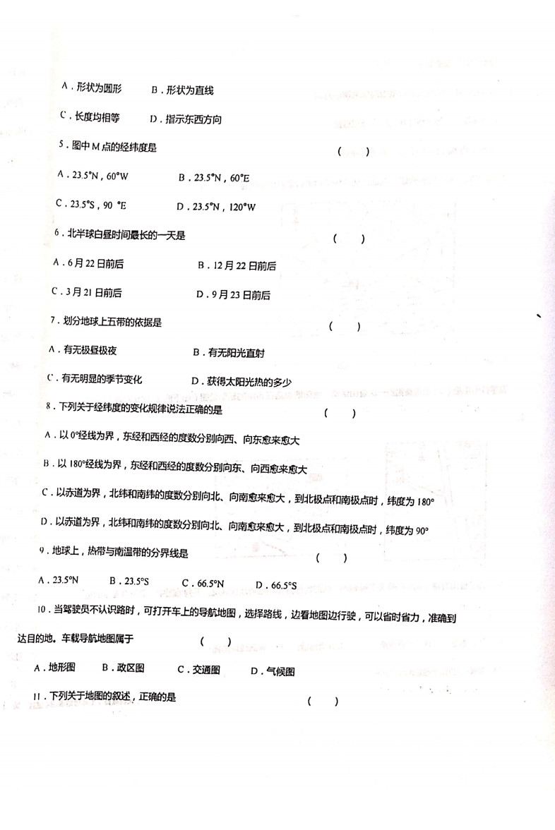 甘肃卓尼县柳林中学2019-2020七年级地理上册期中试题无答案