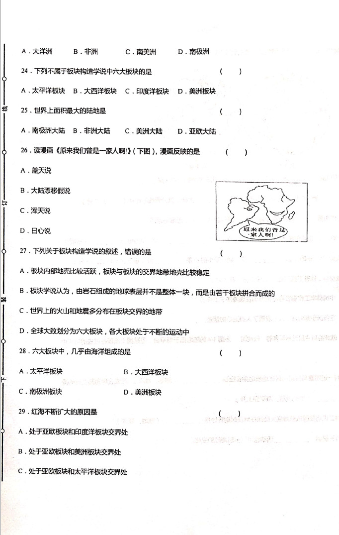 甘肃卓尼县柳林中学2019-2020七年级地理上册期中试题无答案