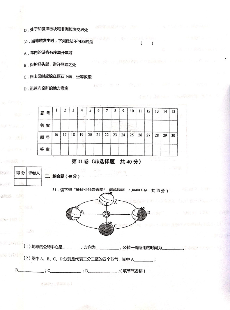 甘肃卓尼县柳林中学2019-2020七年级地理上册期中试题无答案