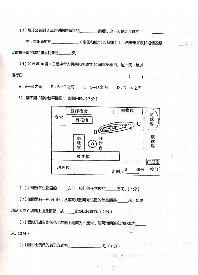 甘肃卓尼县柳林中学2019-2020七年级地理上册期中试题无答案