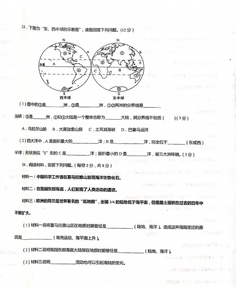 甘肃卓尼县柳林中学2019-2020七年级地理上册期中试题无答案