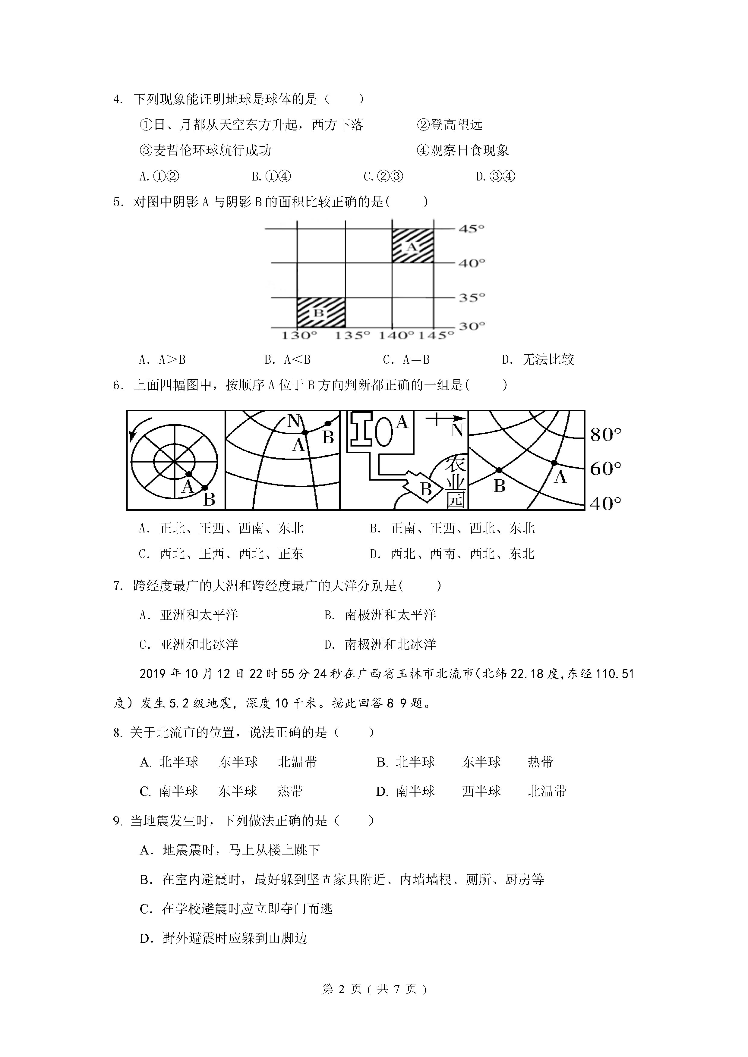 2019-2020广东省珠海市七年级地理上册期中试题无答案