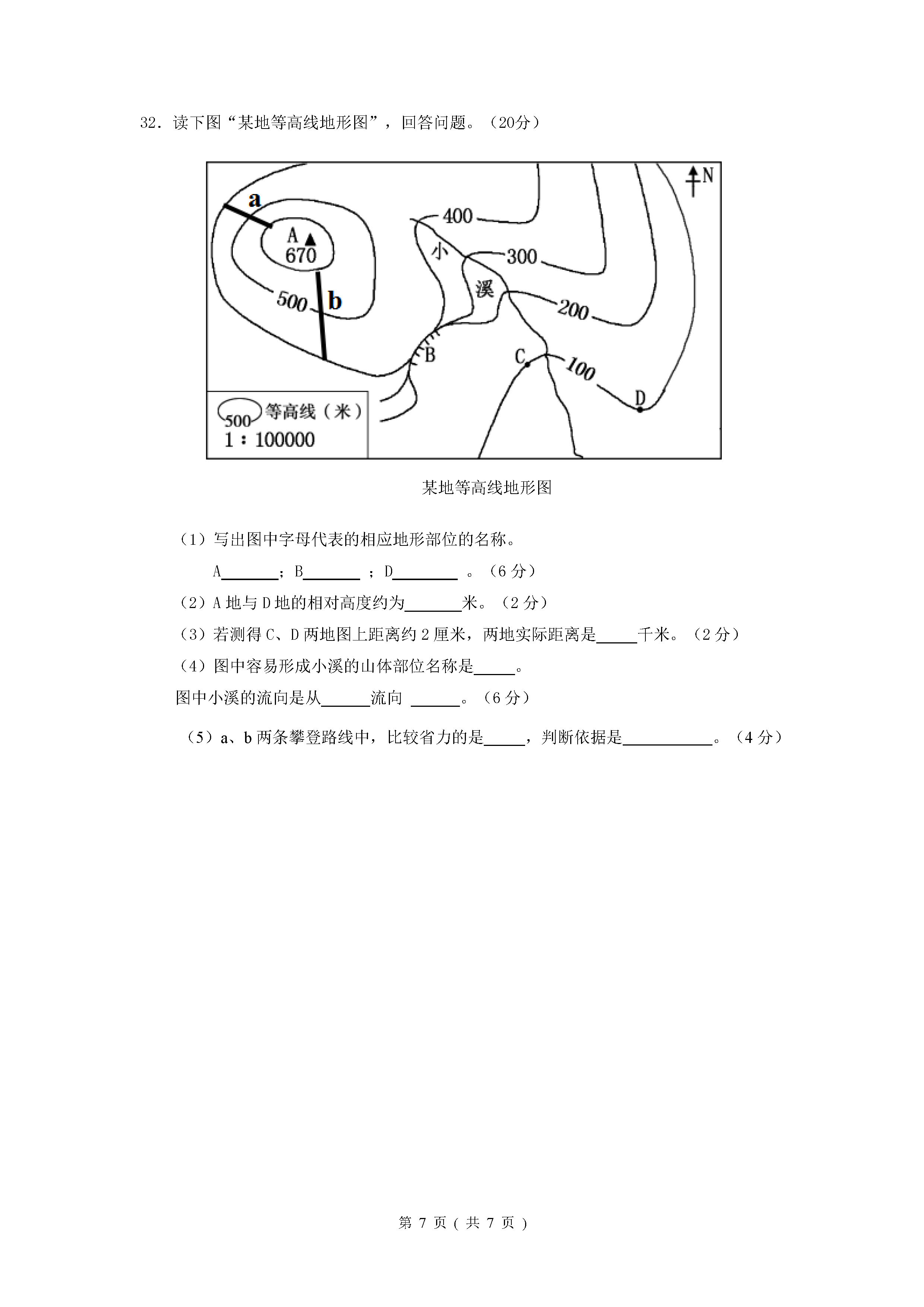 2019-2020广东省珠海市七年级地理上册期中试题无答案